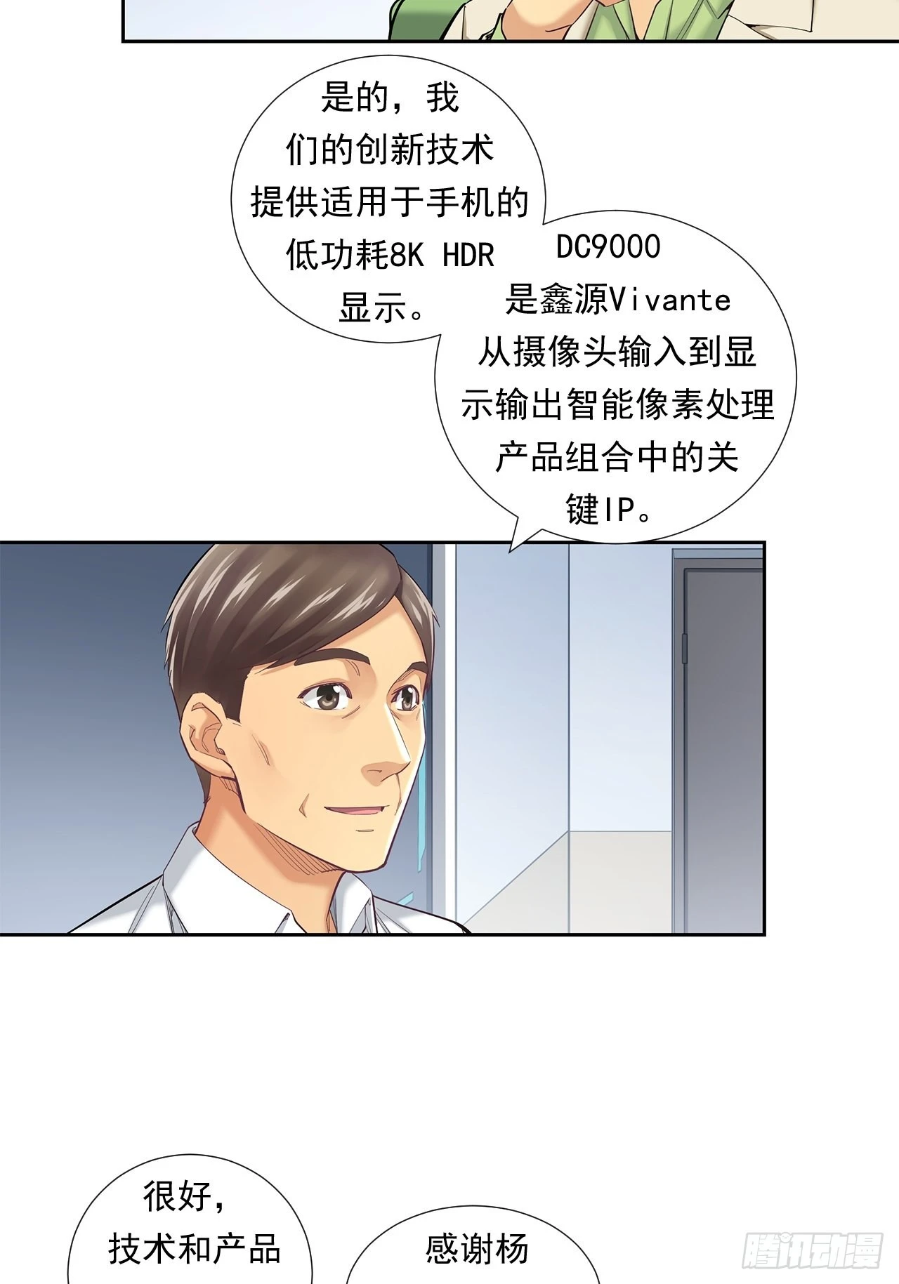 最前沿的科技-第37话