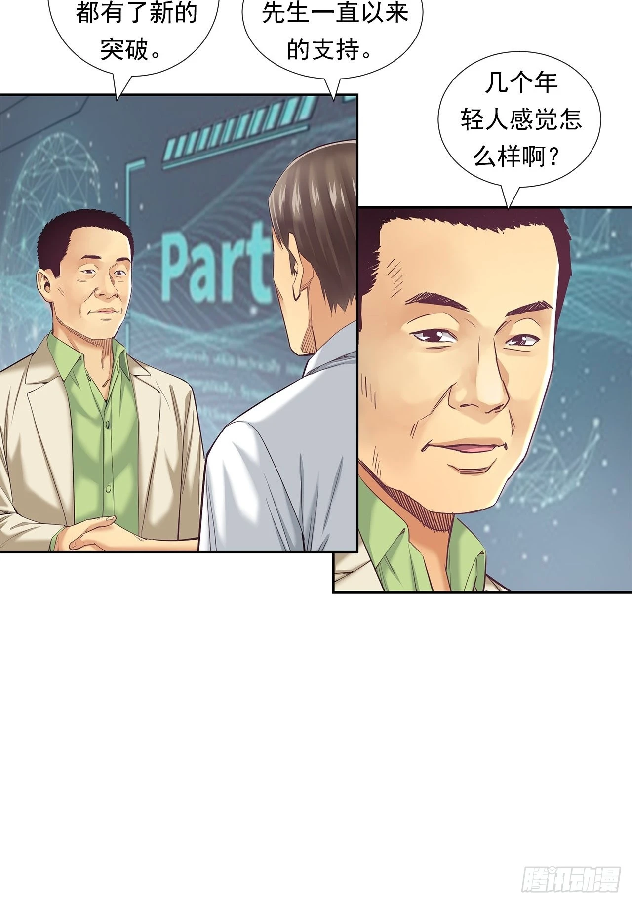 最前沿的科技-第37话