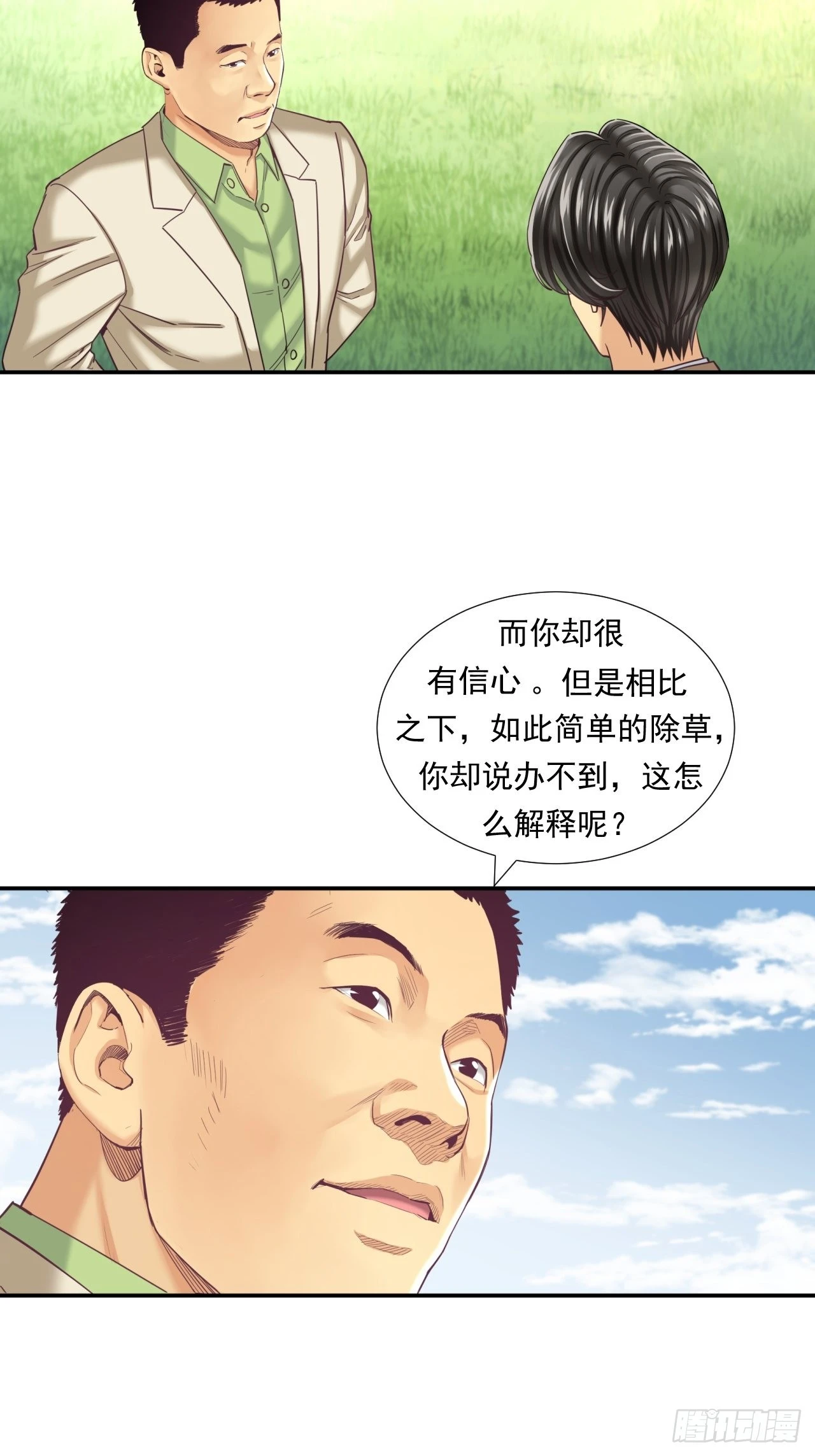 接受挑战吧，创业者！-第39话