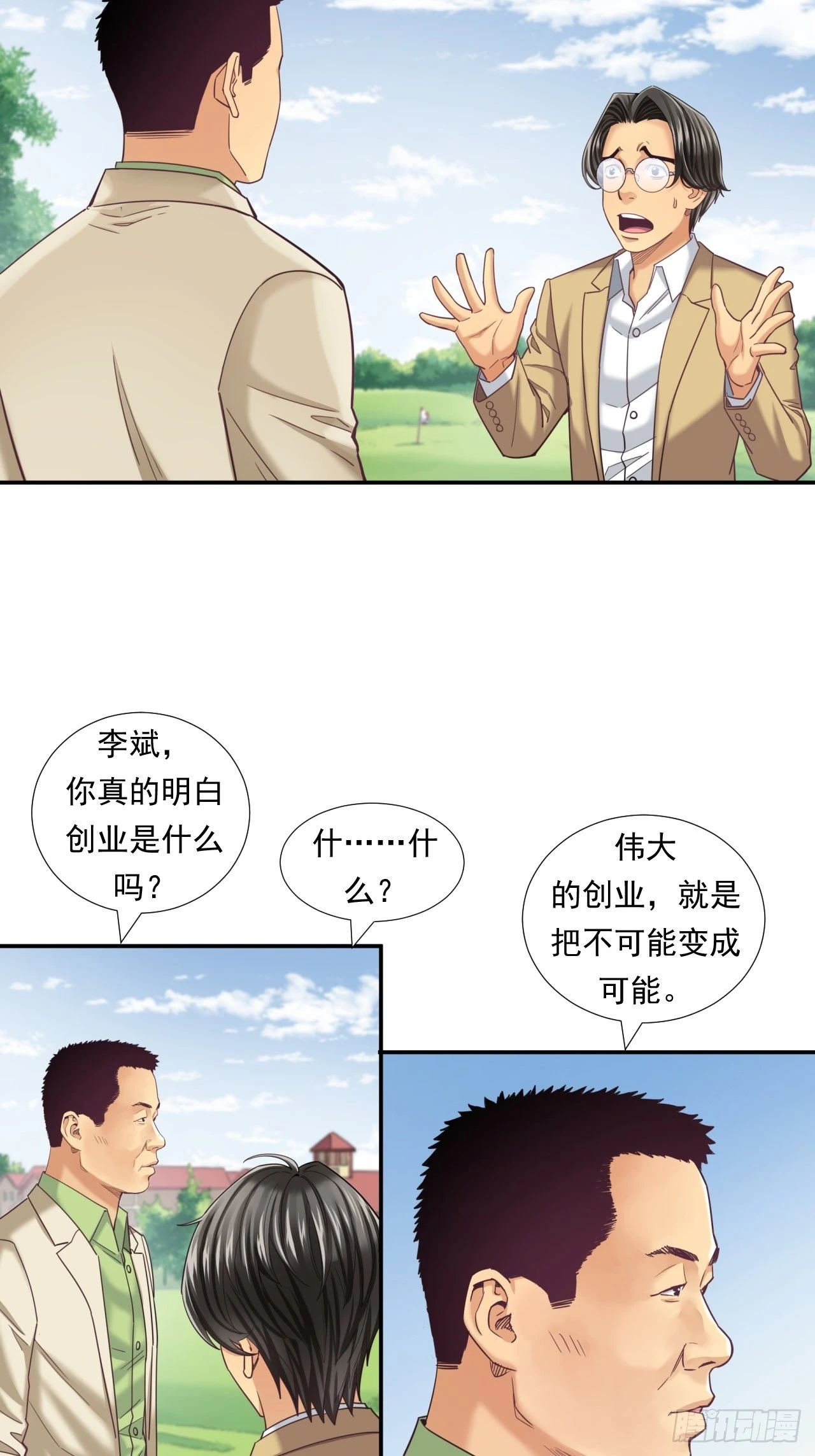 接受挑战吧，创业者！-第39话