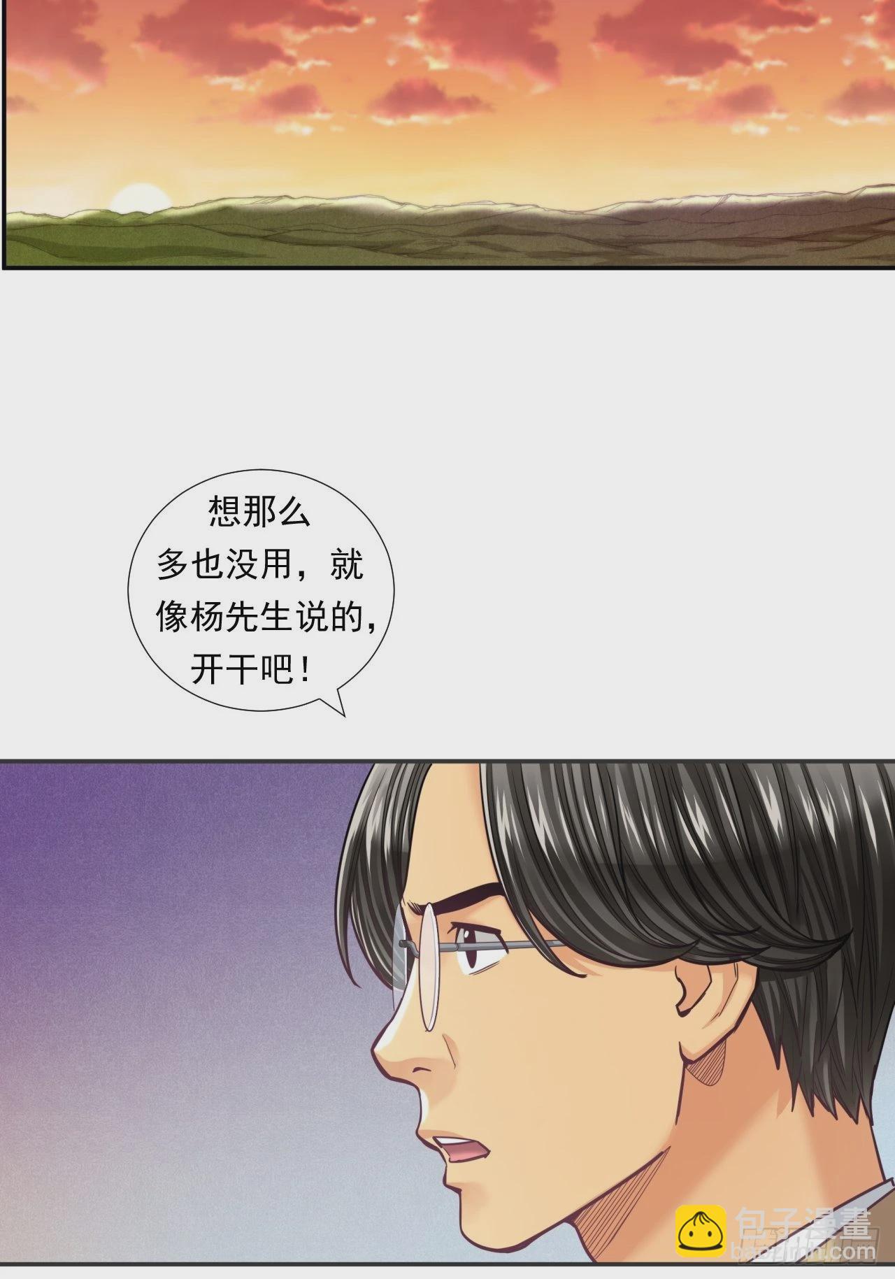 接受挑战吧，创业者！-第39话
