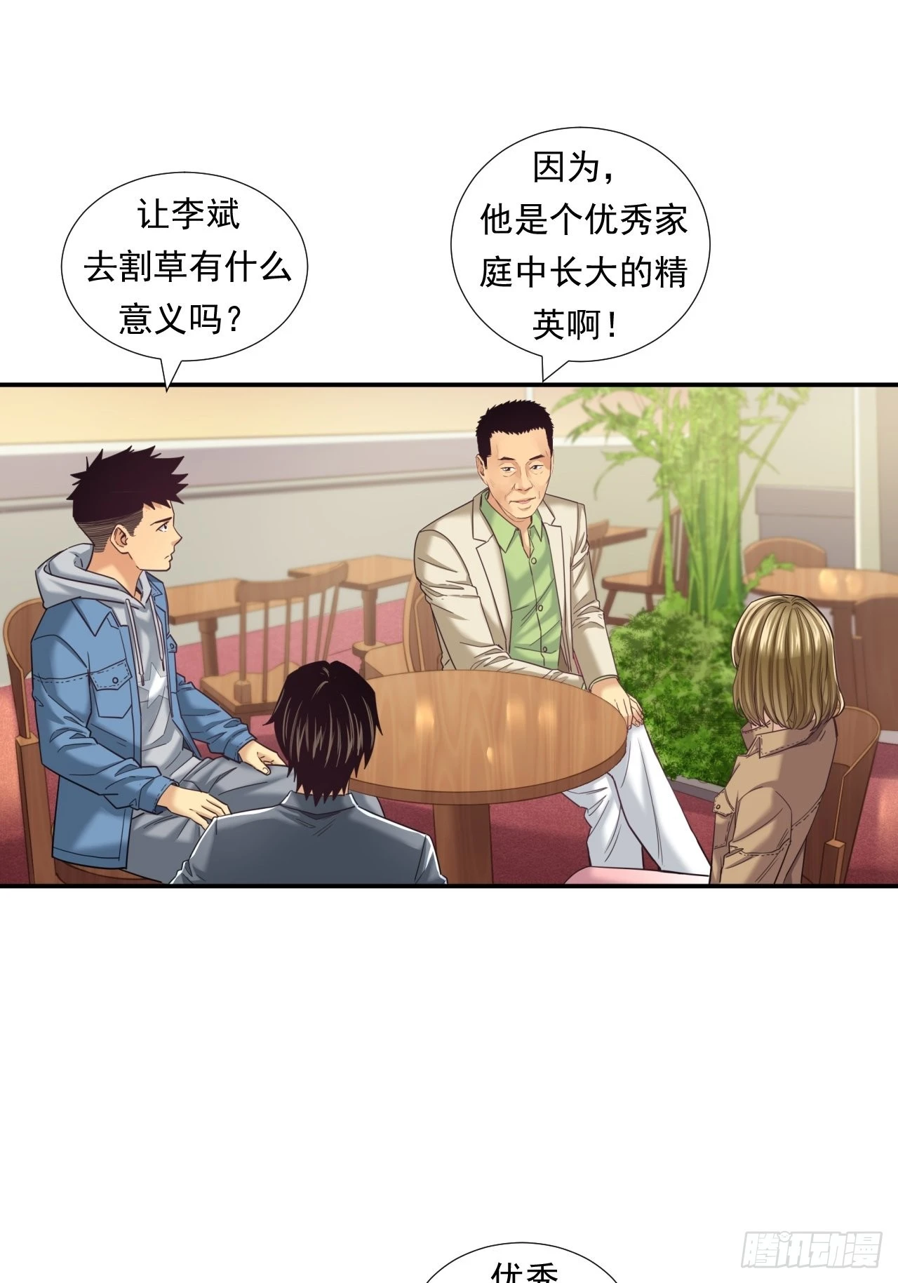 接受挑战吧，创业者！-第39话