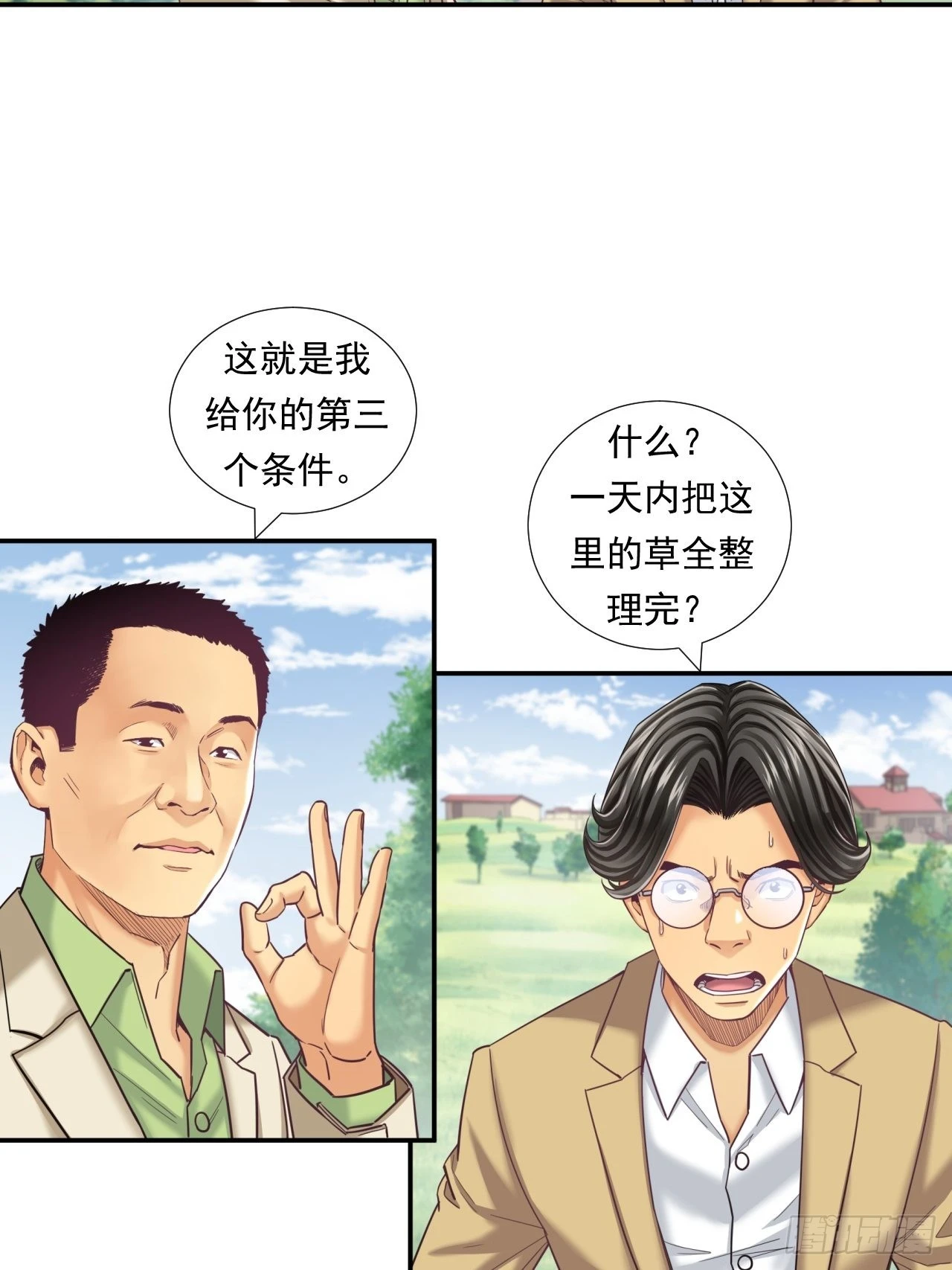接受挑战吧，创业者！-第39话