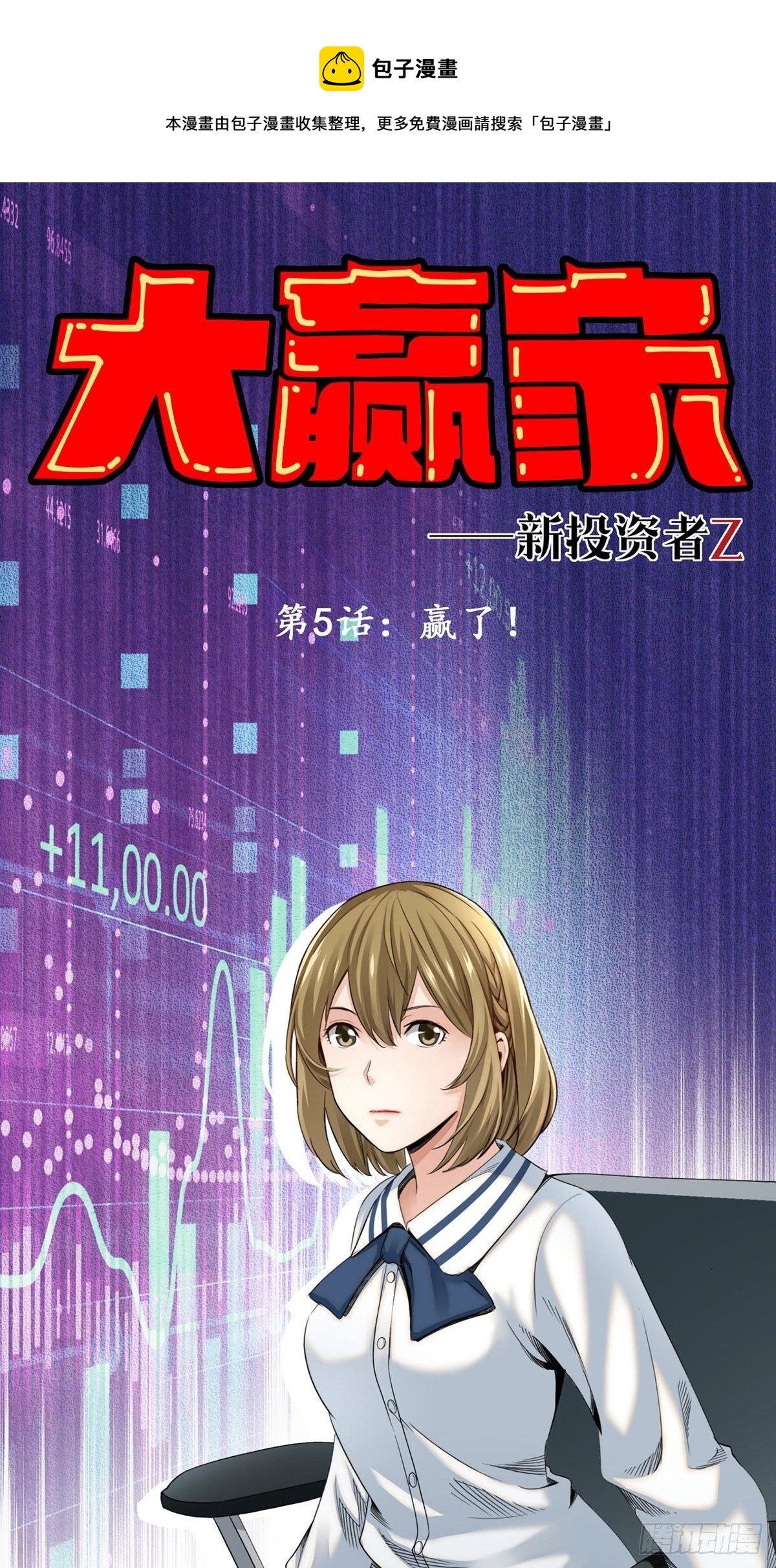赢了！-第5话