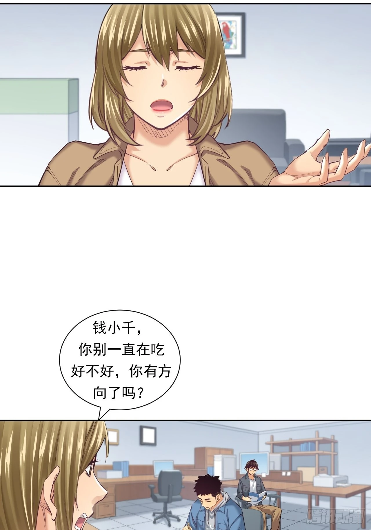 我是钱小千-第41话