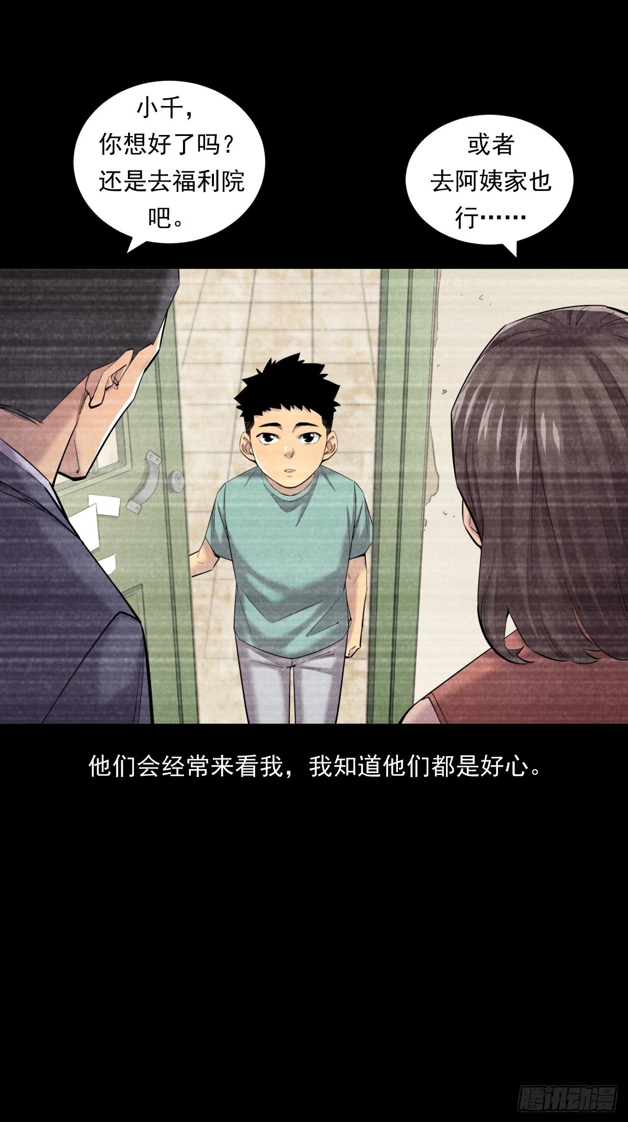 我是钱小千-第41话