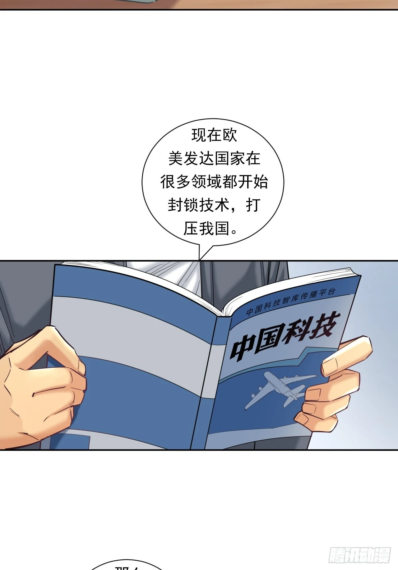 我是钱小千-第41话