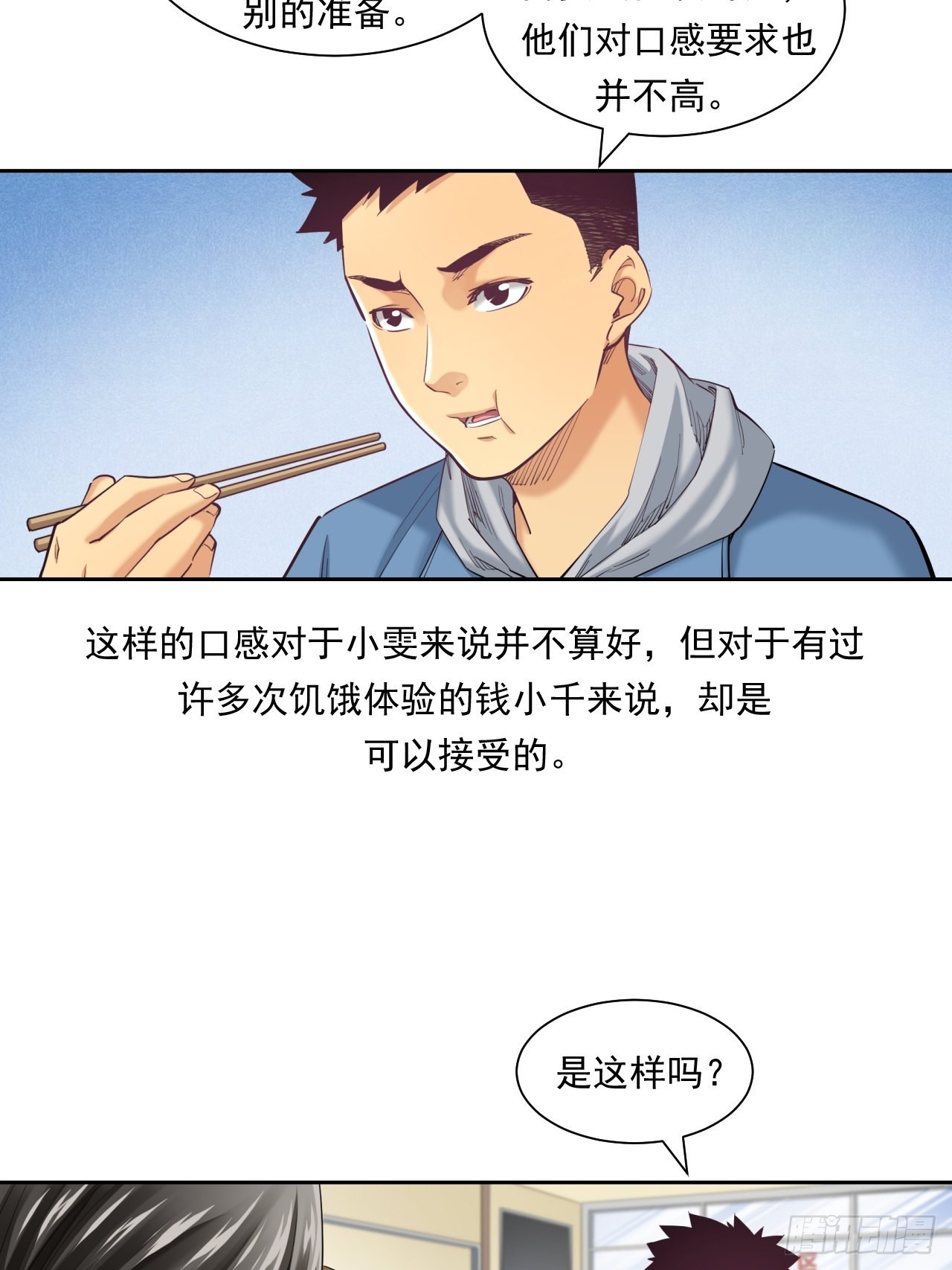 来吃肉吧！-第43话