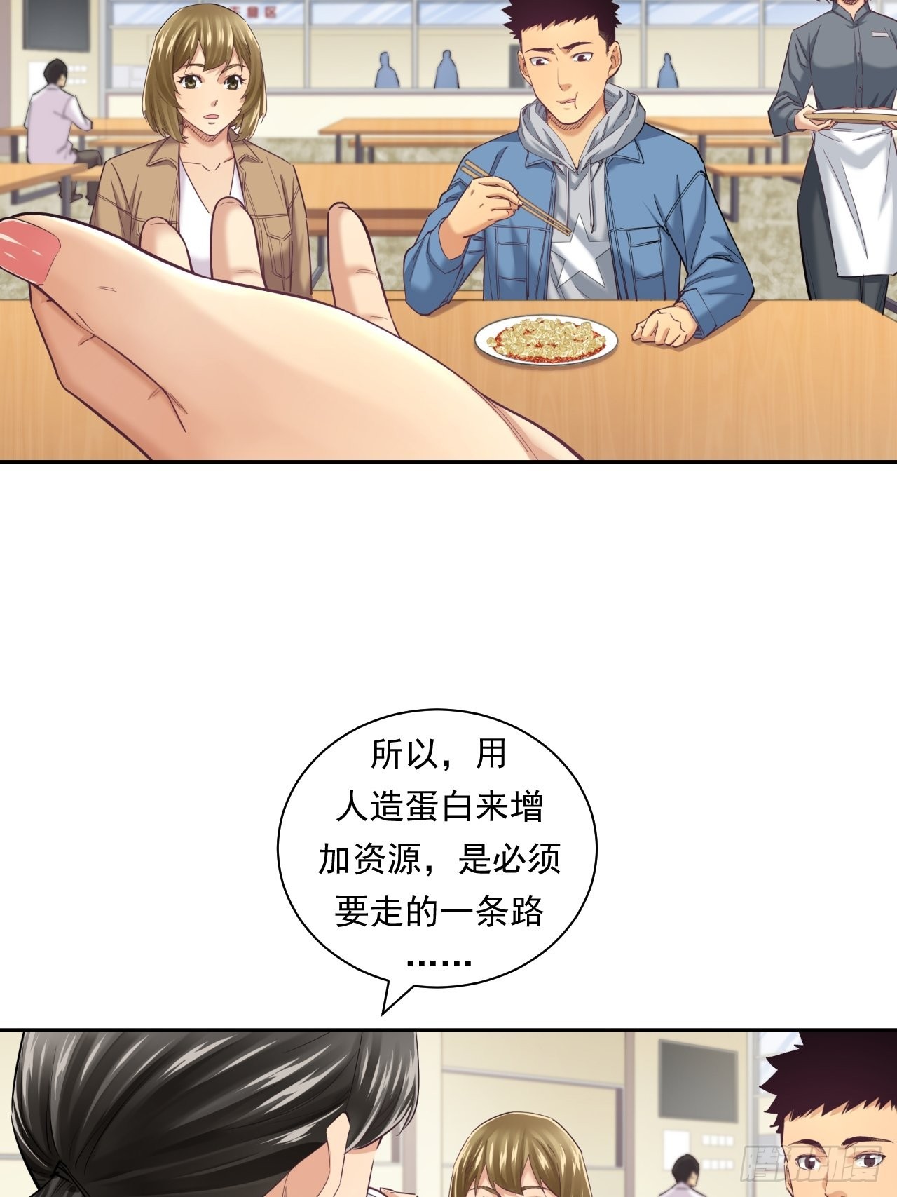 来吃肉吧！-第43话