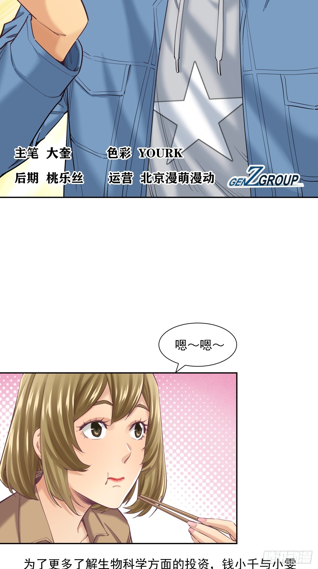 来吃肉吧！-第43话