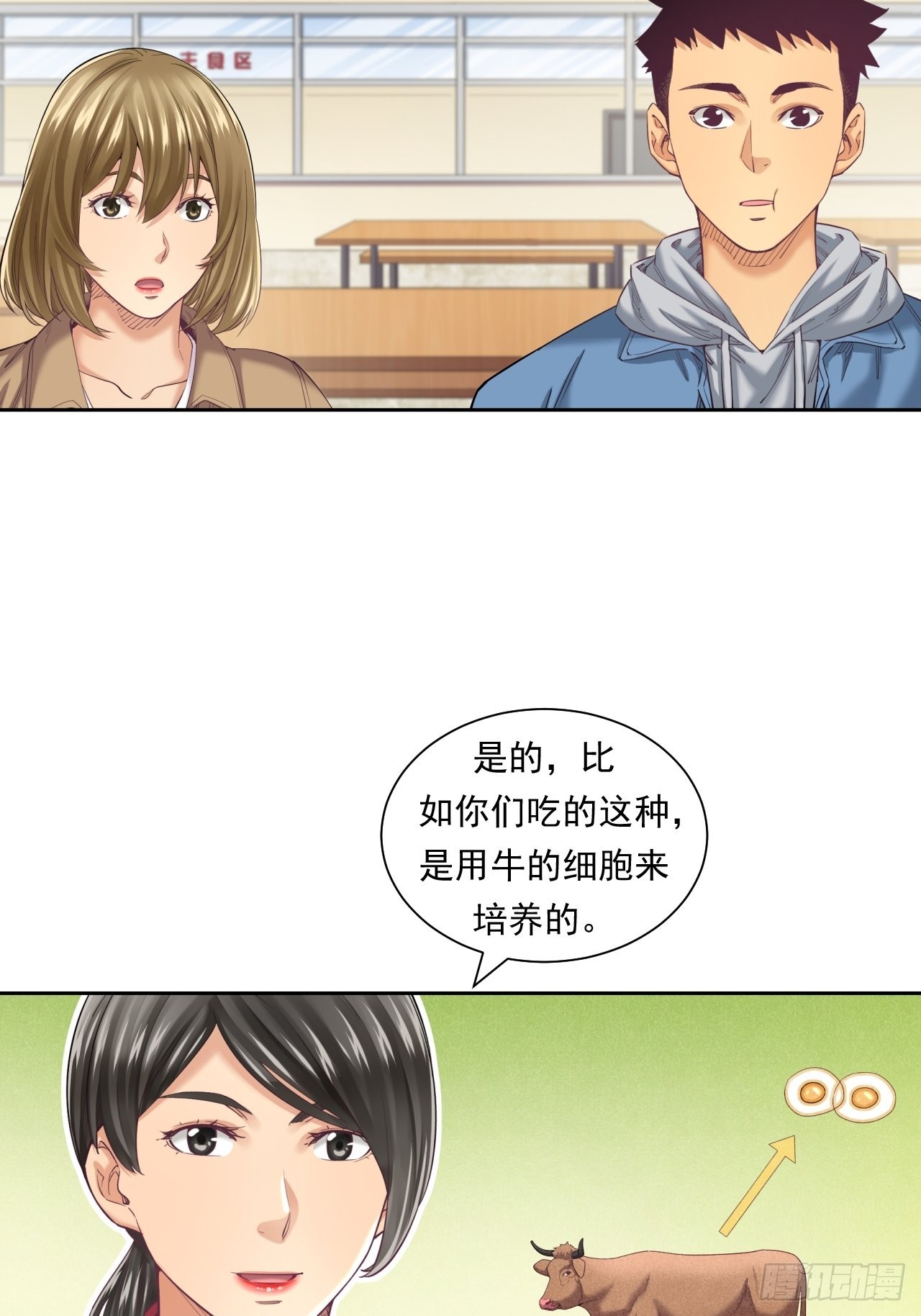 来吃肉吧！-第43话