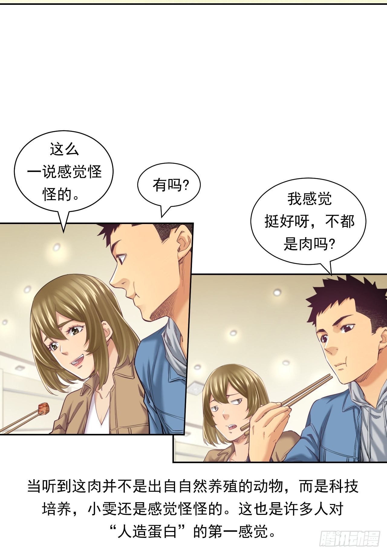 来吃肉吧！-第43话
