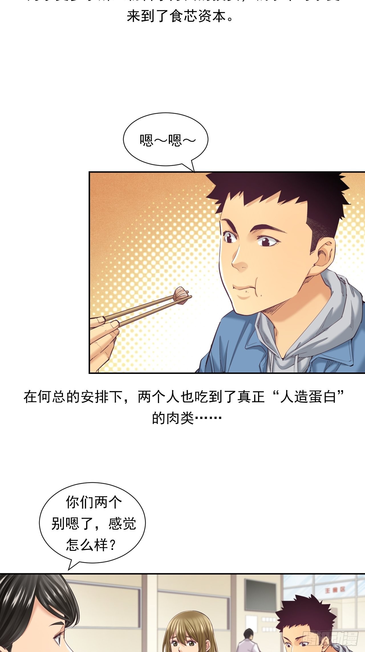 来吃肉吧！-第43话