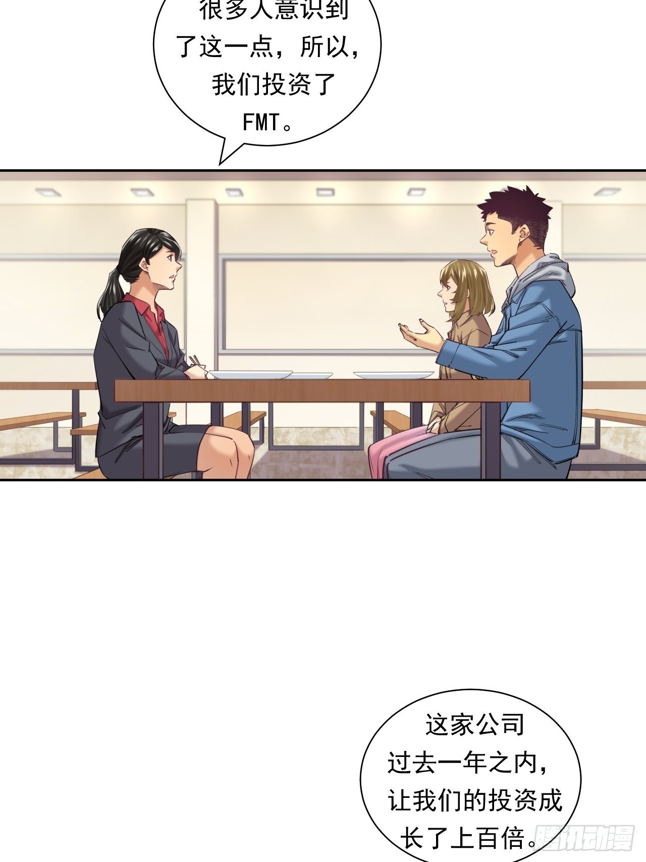 来吃肉吧！-第43话