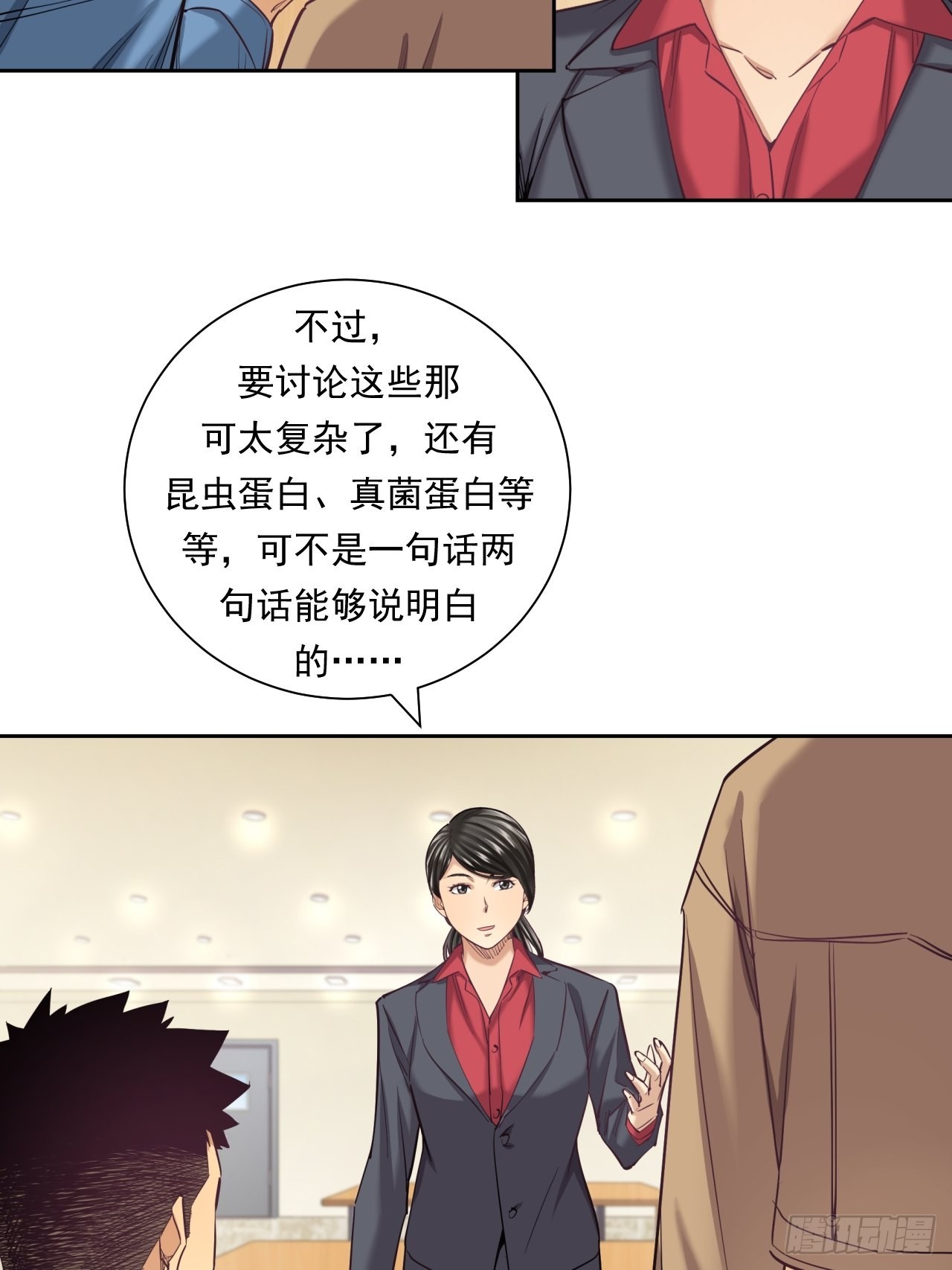 来吃肉吧！-第43话
