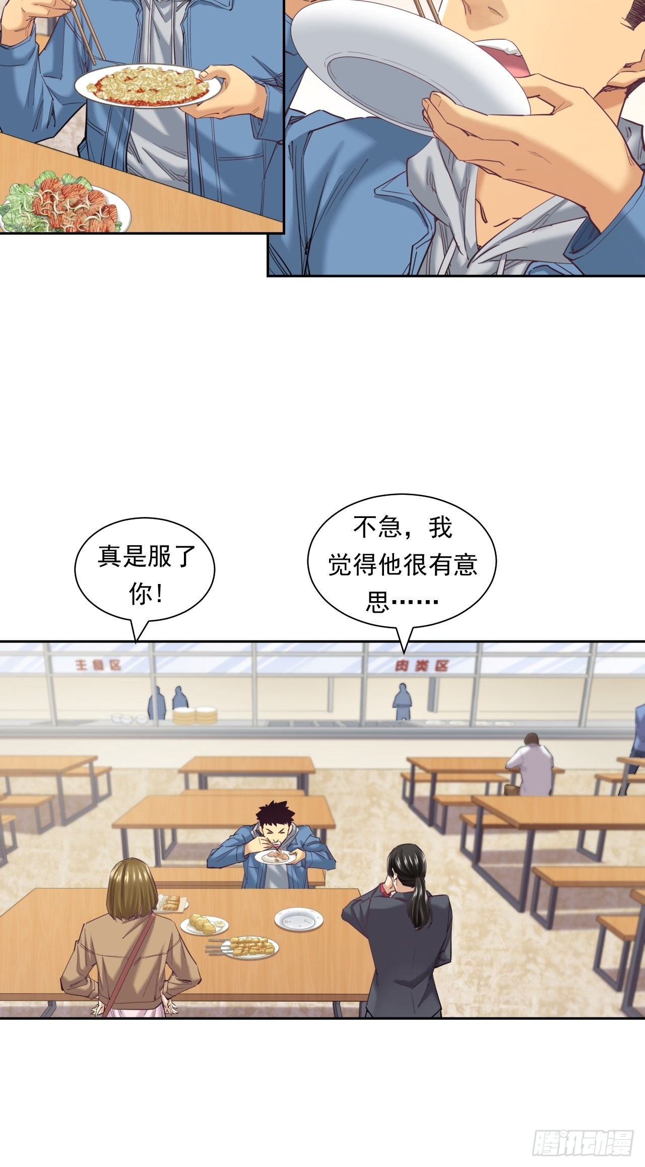 来吃肉吧！-第43话