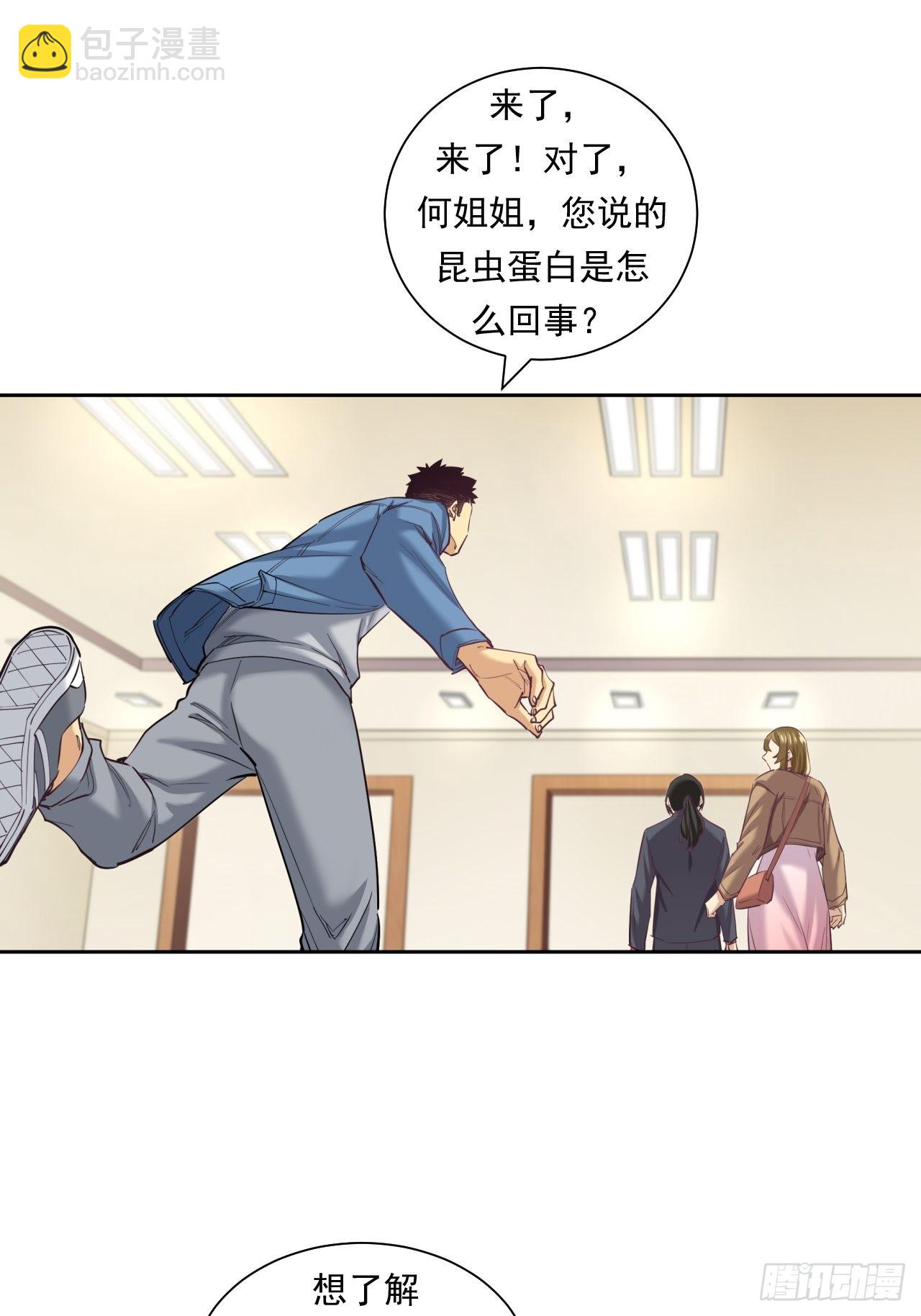 来吃肉吧！-第43话