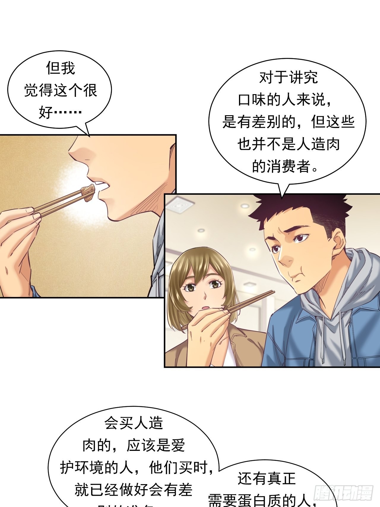 来吃肉吧！-第43话