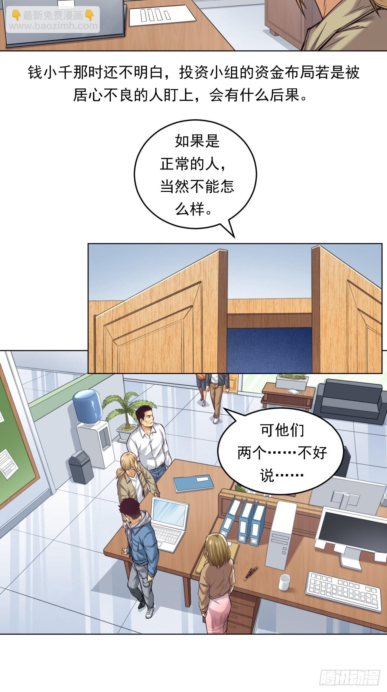 挑战！-第45话