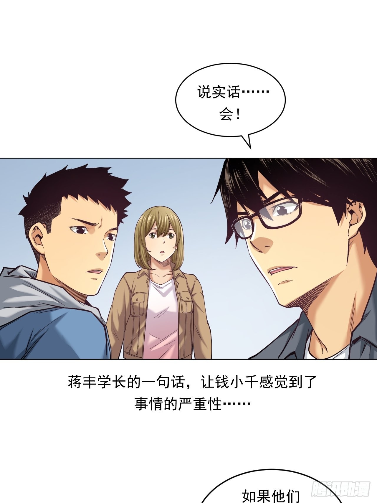 挑战！-第45话
