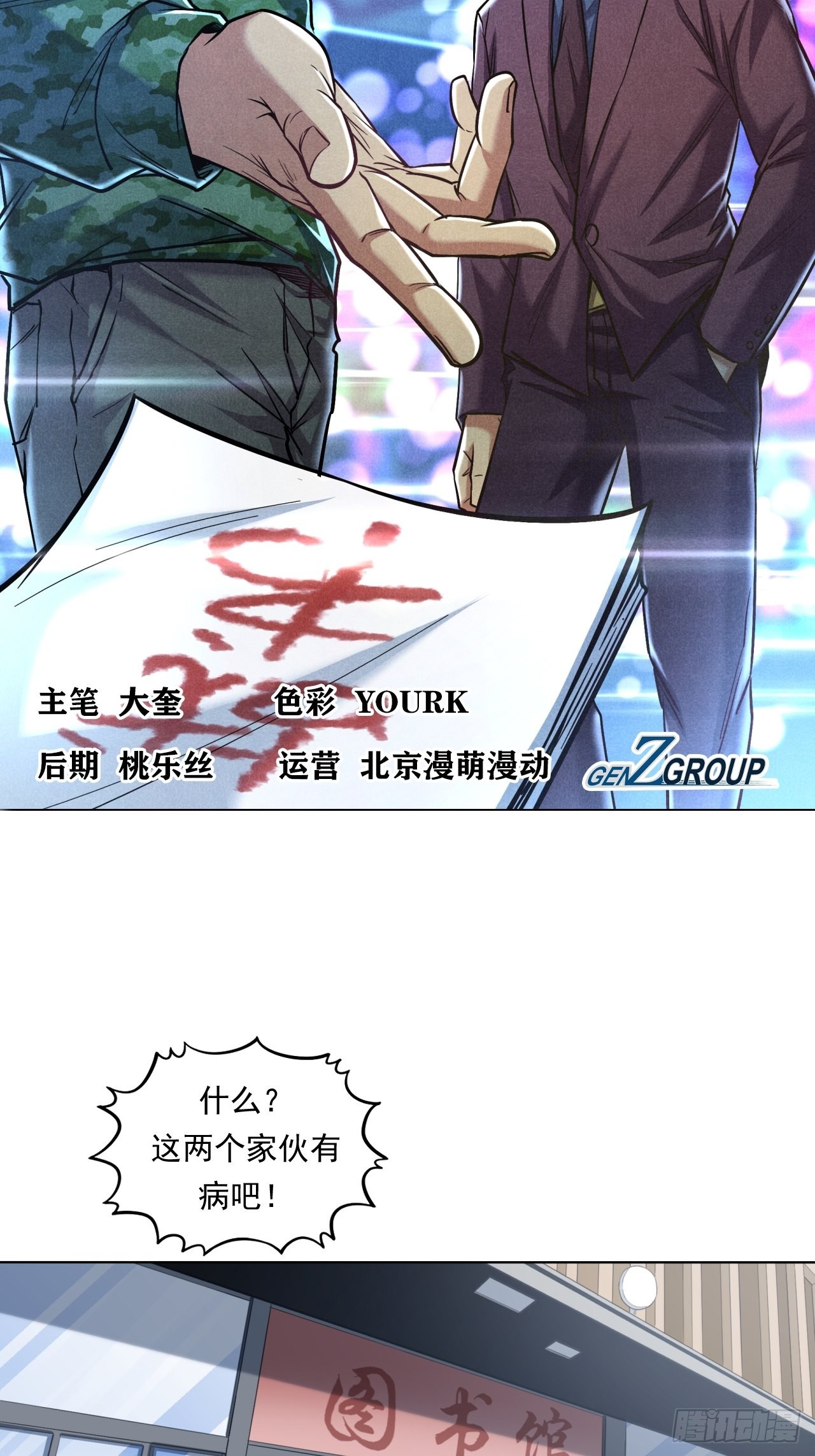 挑战！-第45话