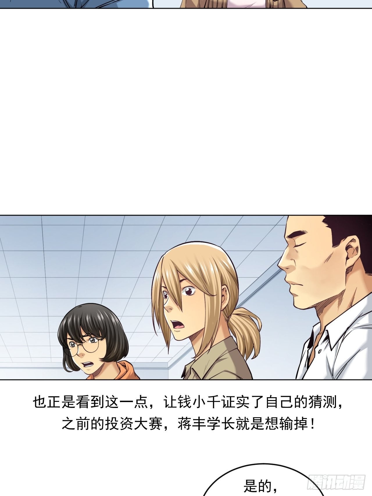 挑战！-第45话