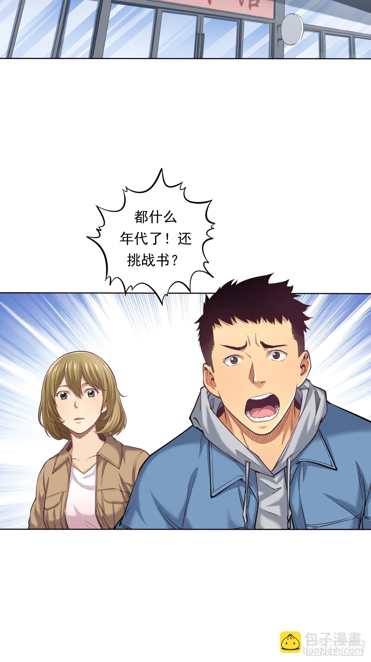 挑战！-第45话