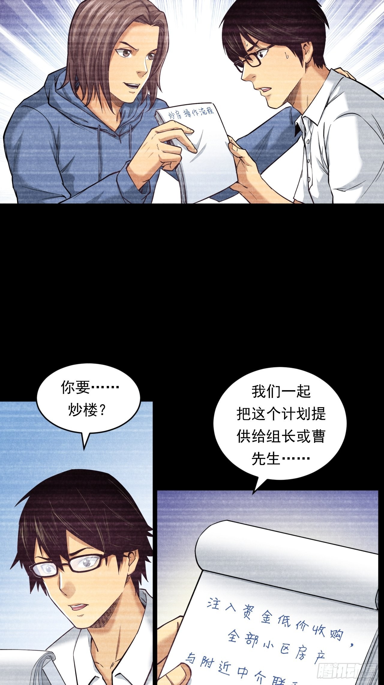 挑战！-第45话