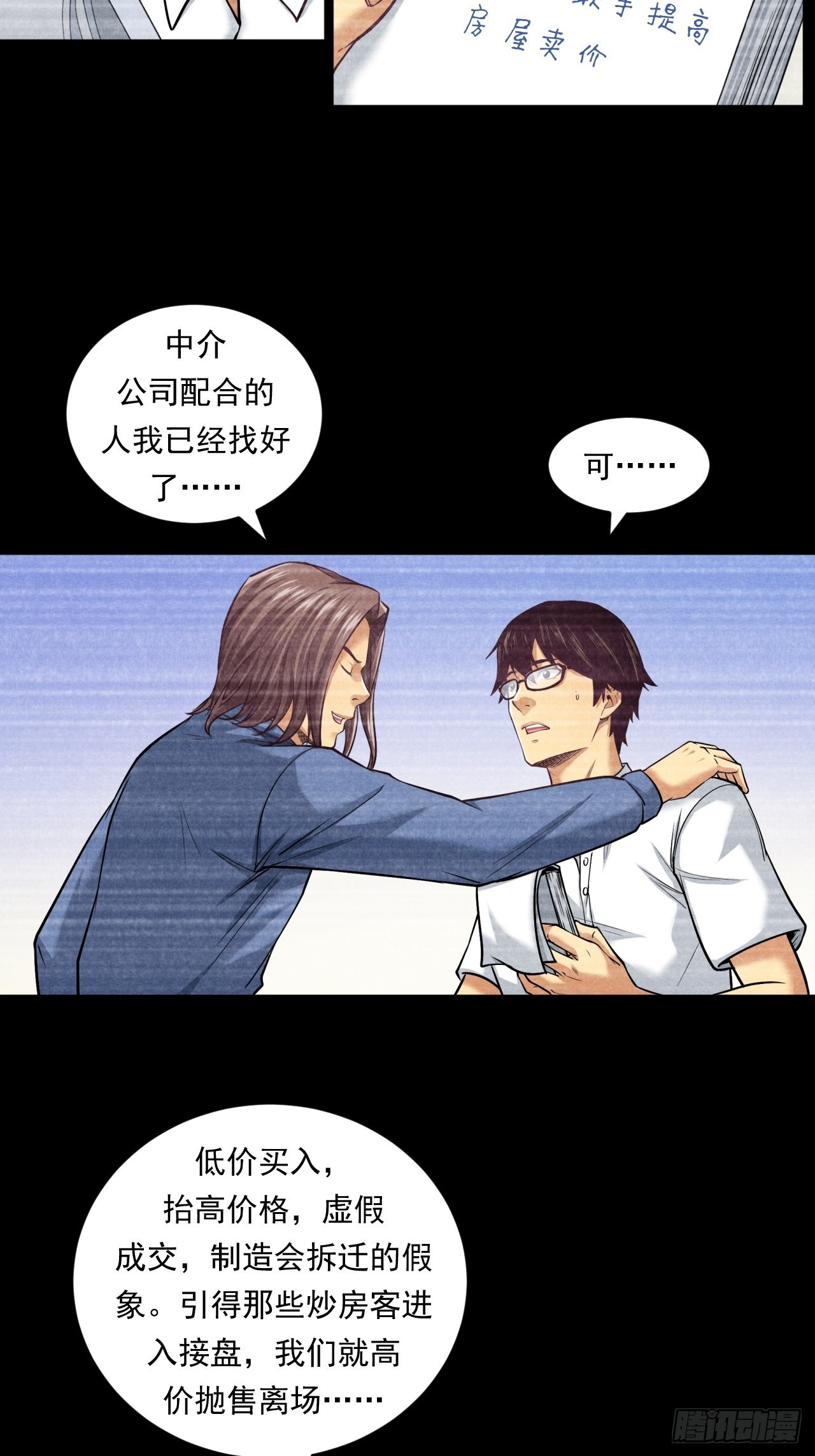 挑战！-第45话