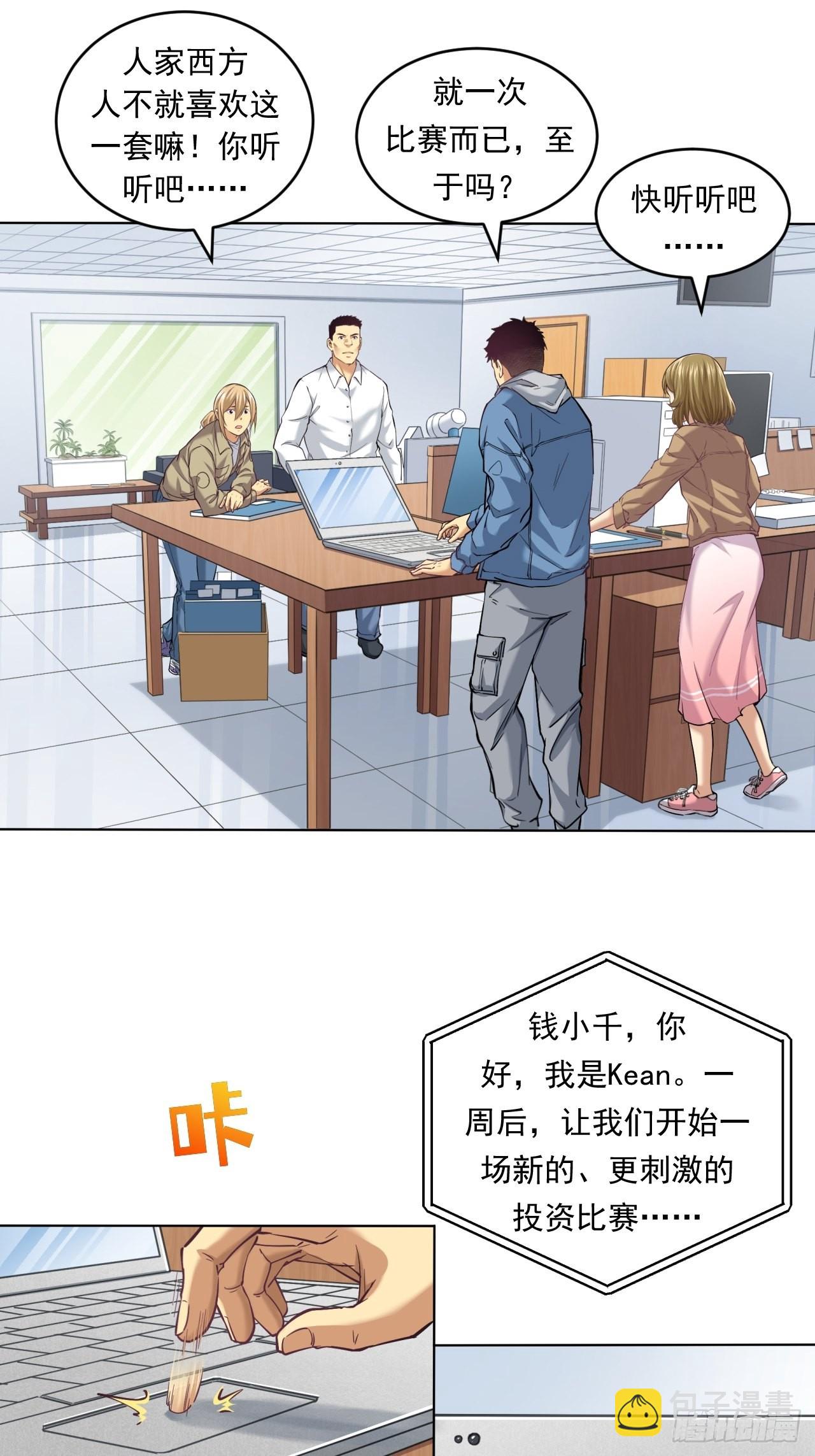 挑战！-第45话