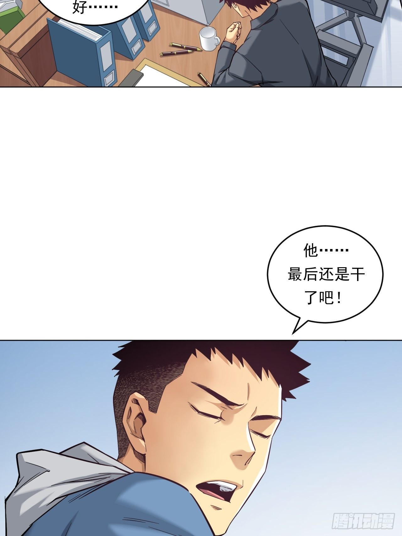 挑战！-第45话