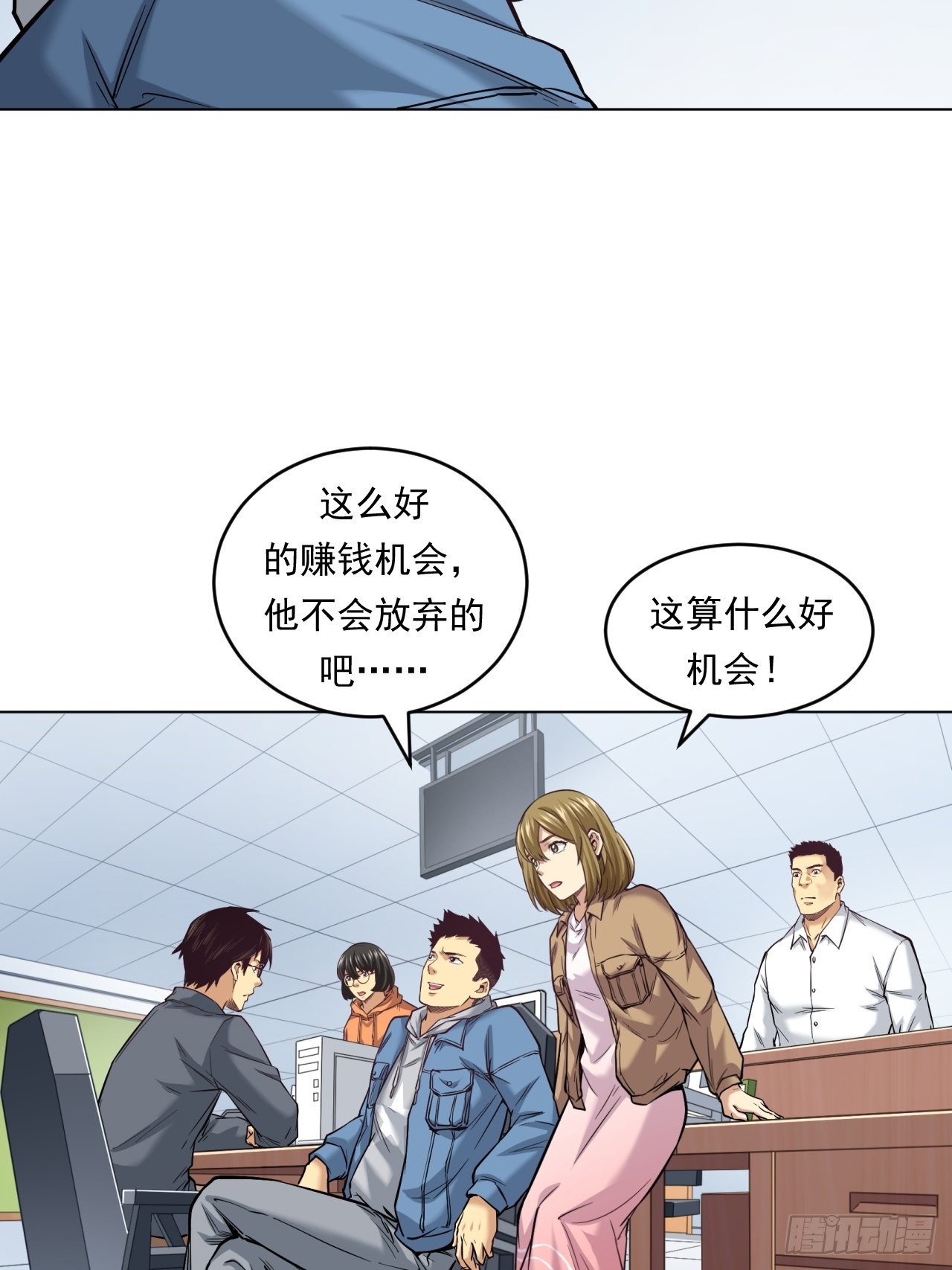 挑战！-第45话