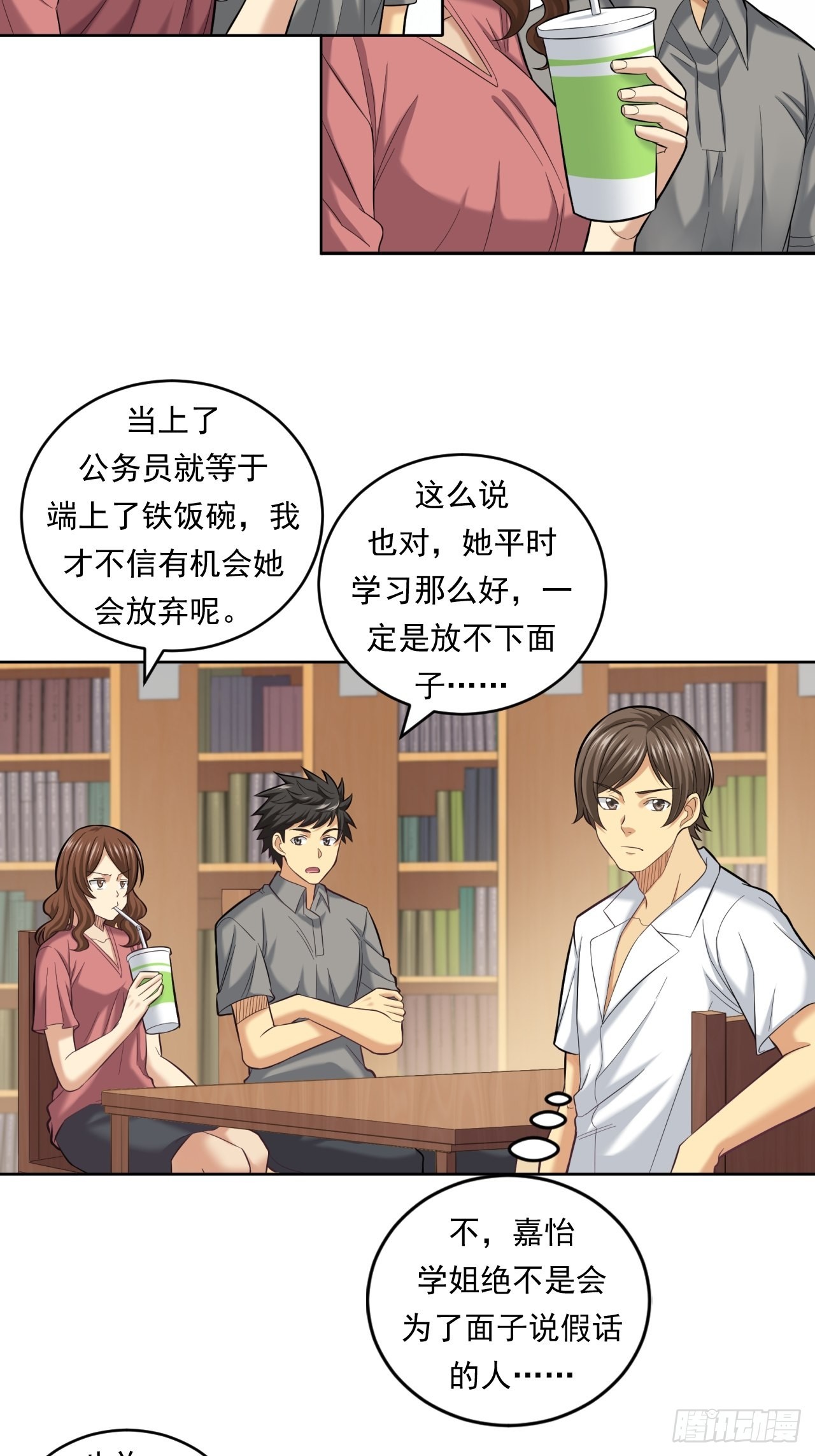 做个公务员？还是&hellip;&hellip;(1/2)-第47话