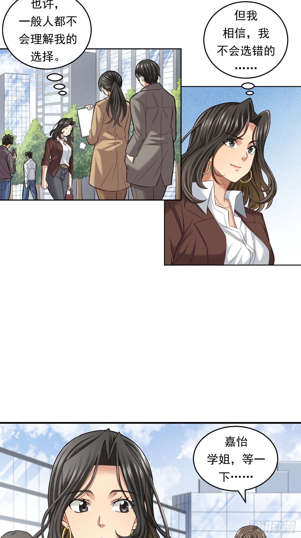 做个公务员？还是&hellip;&hellip;(1/2)-第47话