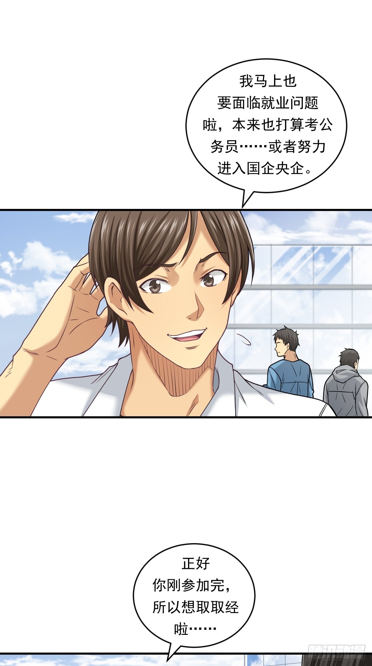 做个公务员？还是&hellip;&hellip;(1/2)-第47话