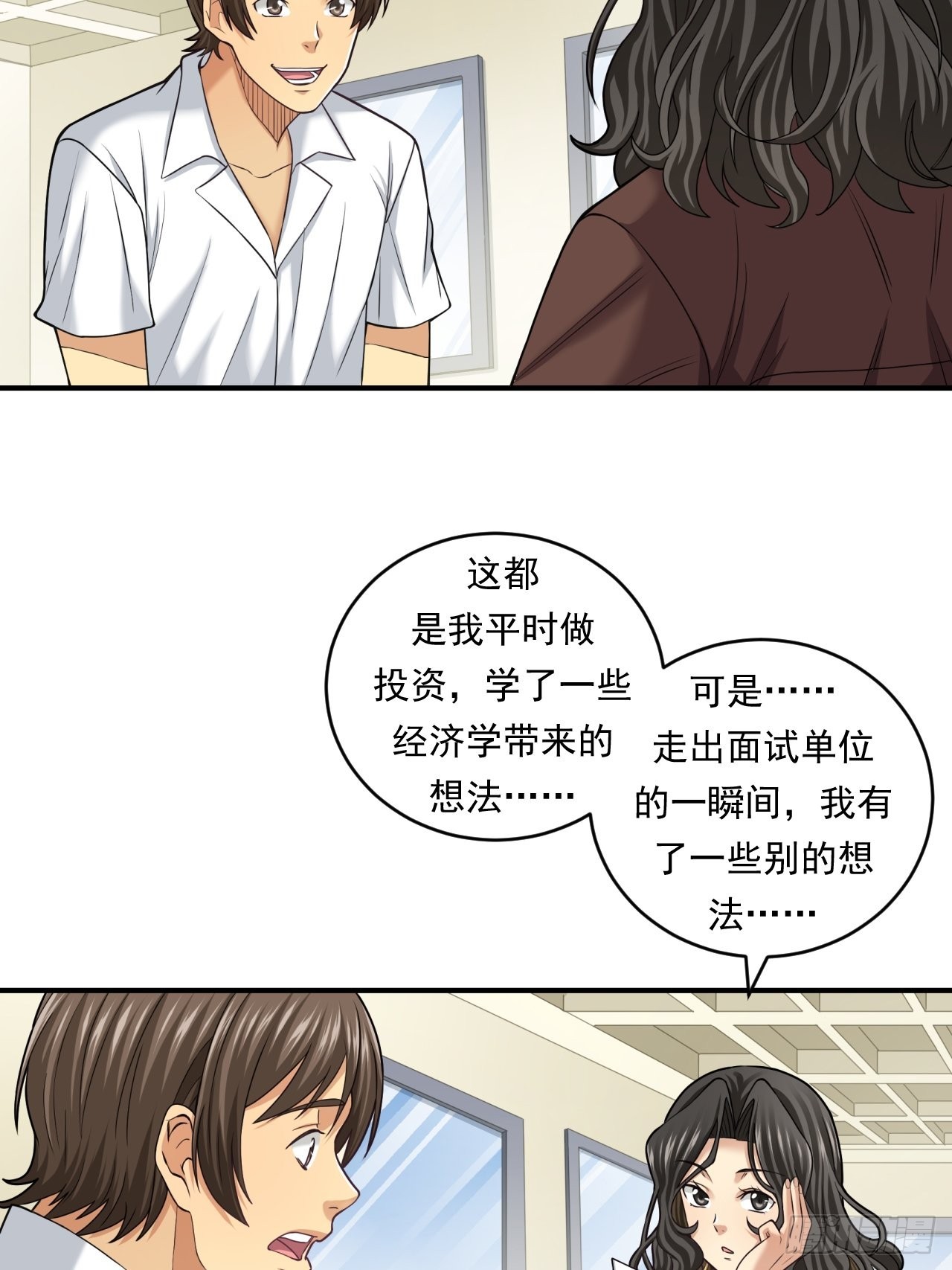 做个公务员？还是&hellip;&hellip;(1/2)-第47话