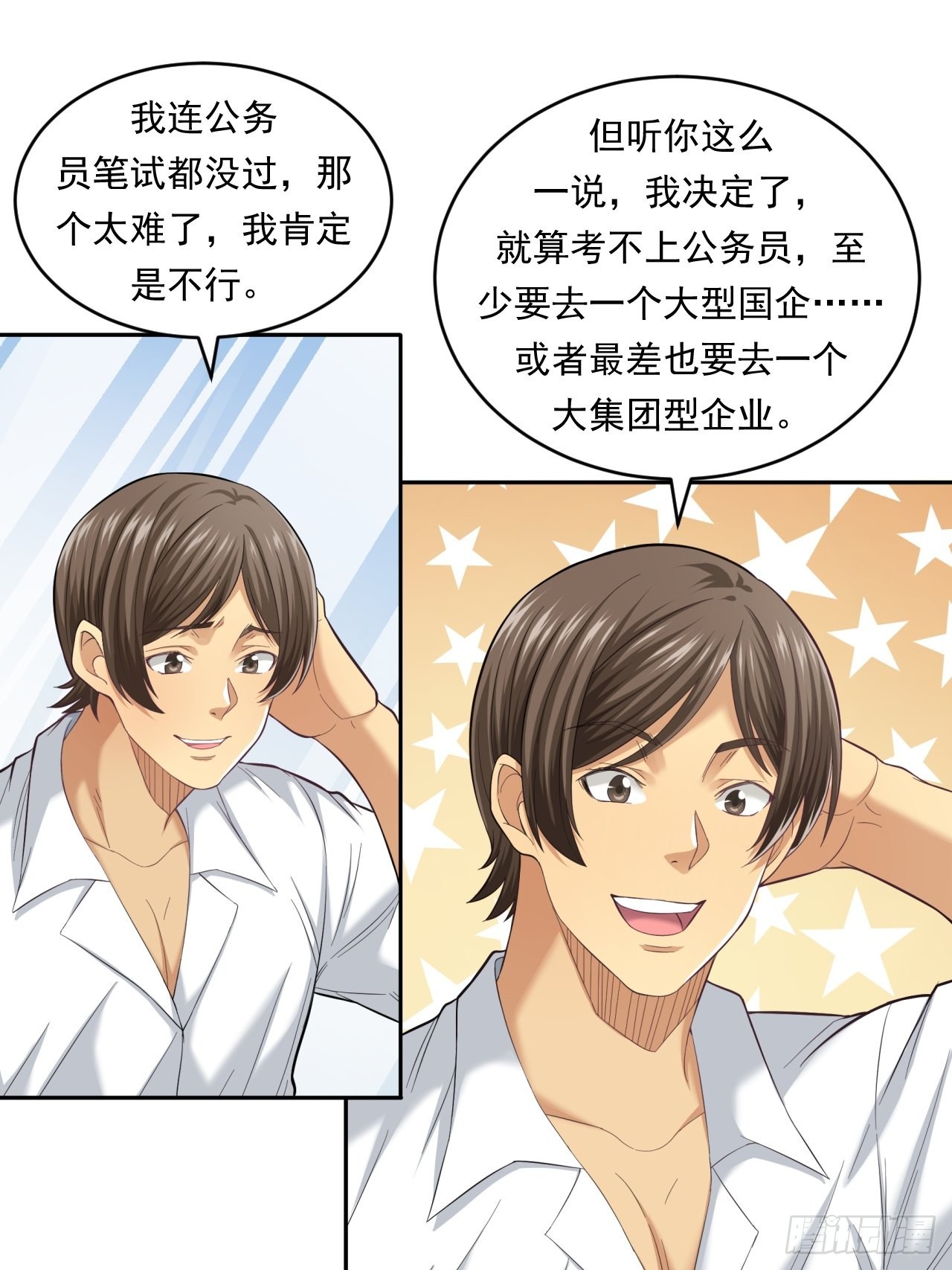 做个公务员？还是&hellip;&hellip;(1/2)-第47话