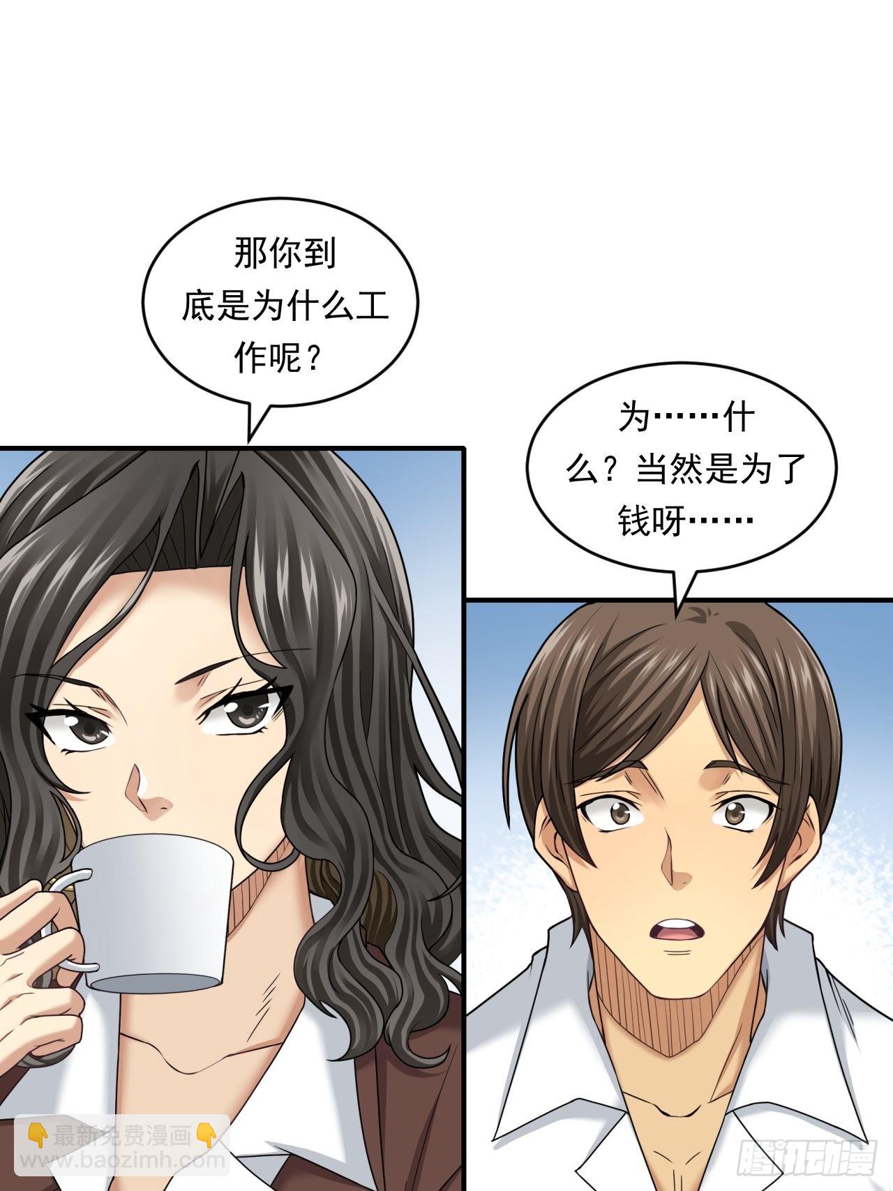 做个公务员？还是&hellip;&hellip;(1/2)-第47话
