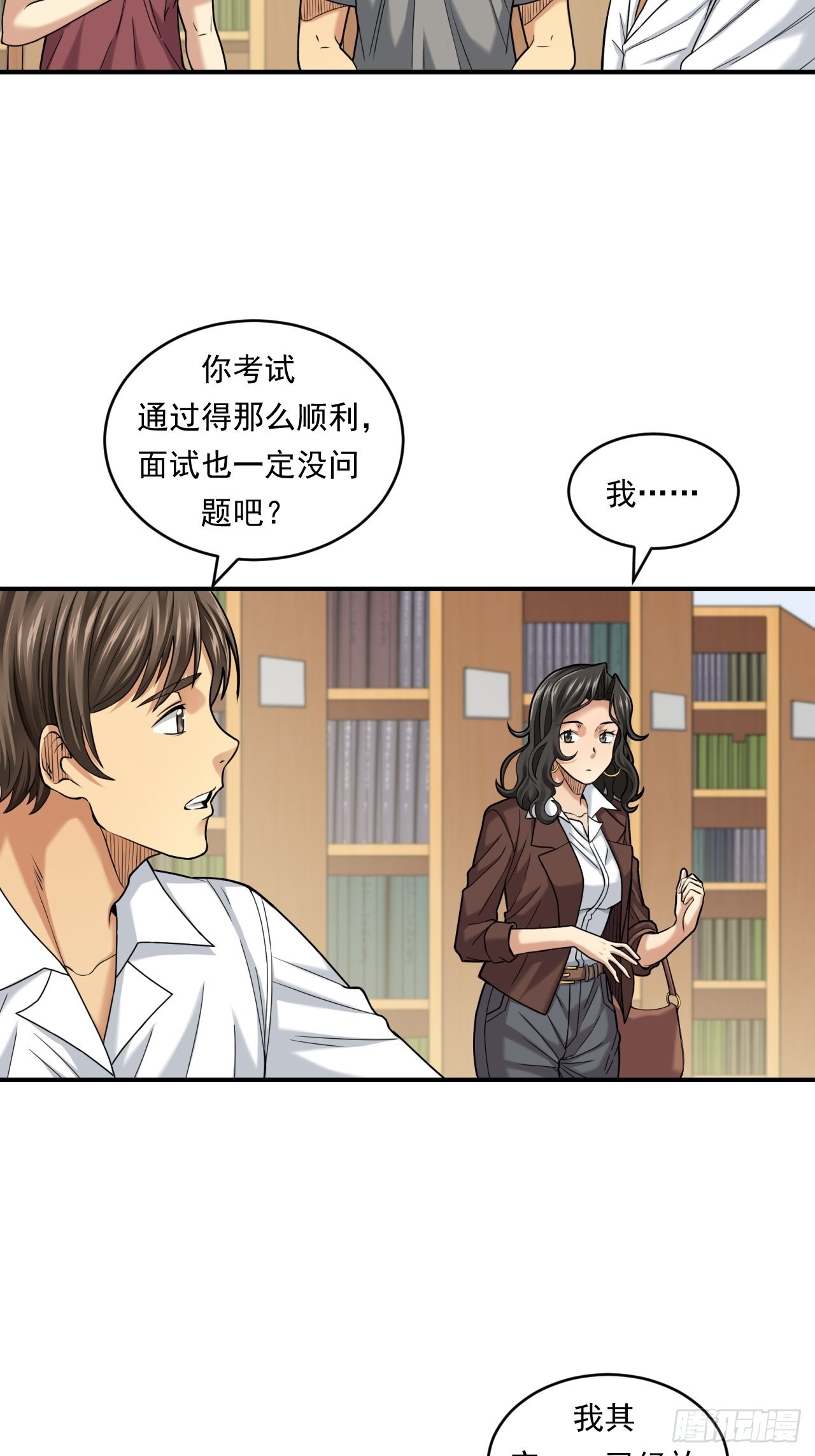 做个公务员？还是&hellip;&hellip;(1/2)-第47话
