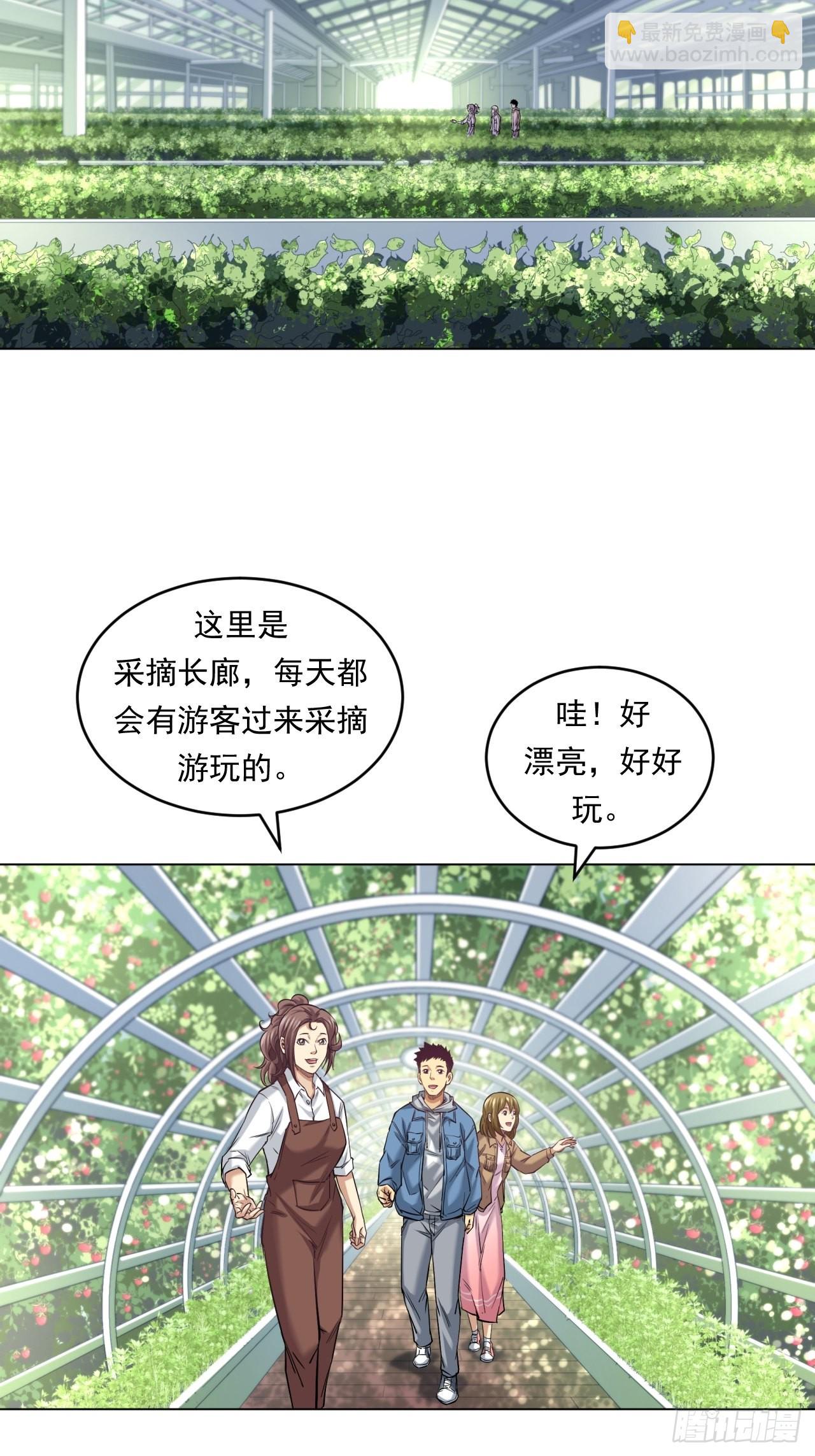 新型农业-第49话