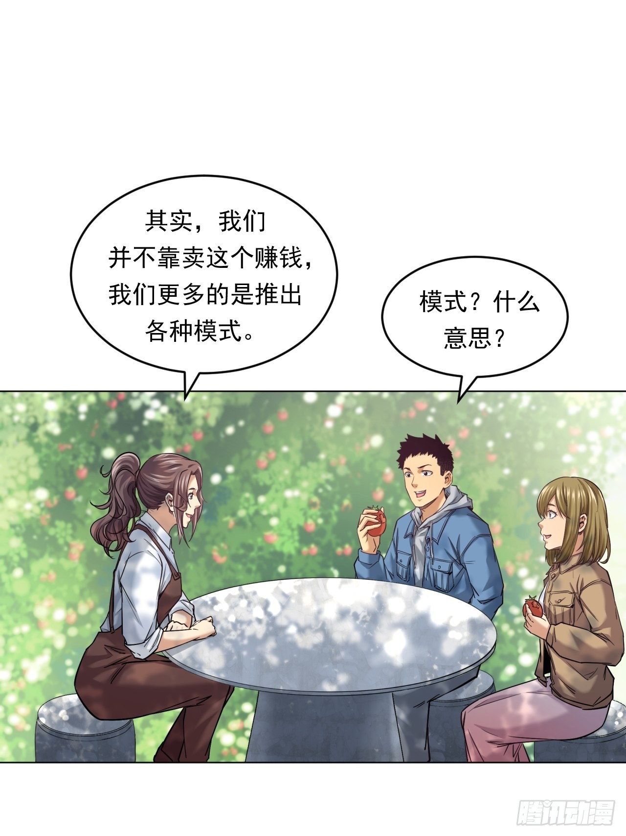 新型农业-第49话