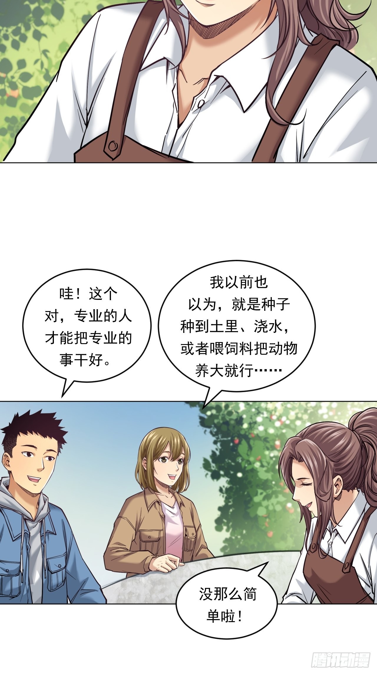 新型农业-第49话