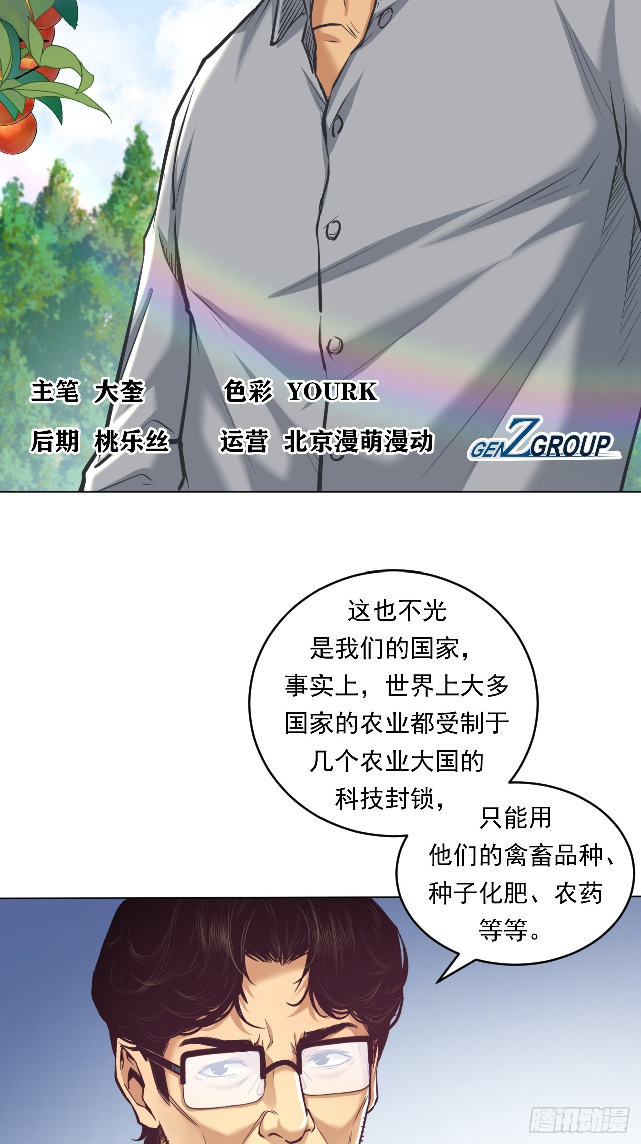农业，可以做到更好！-第51话