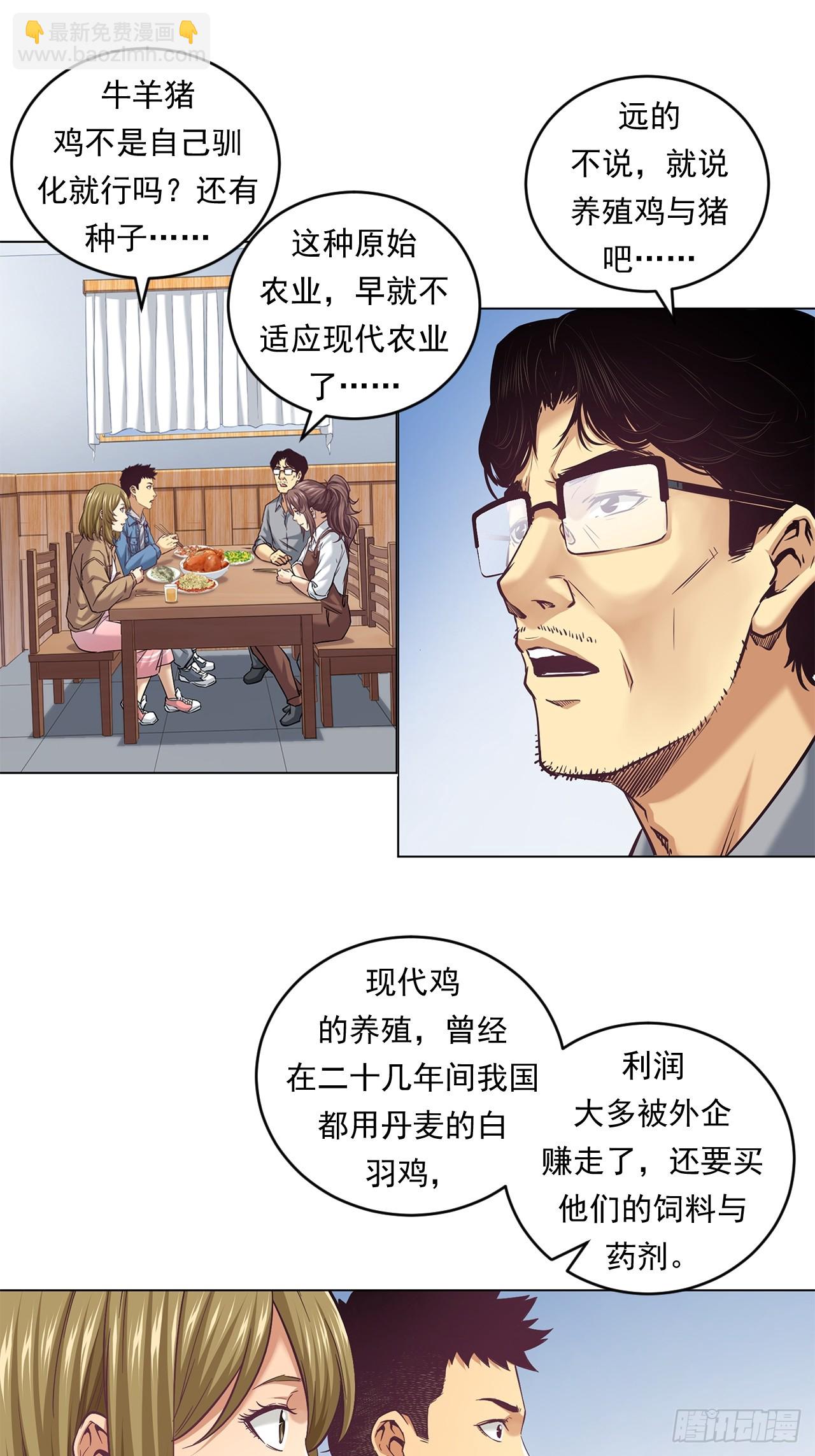 农业，可以做到更好！-第51话