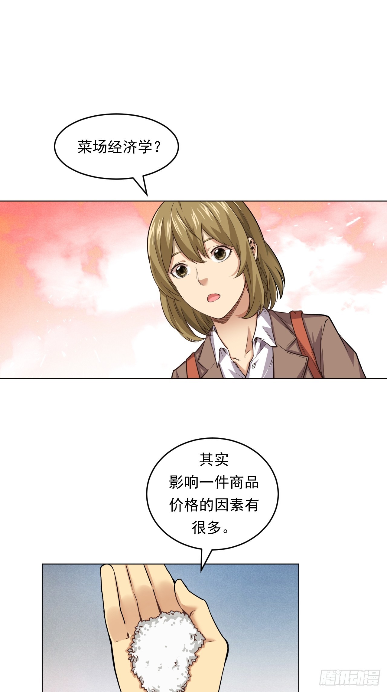 菜场经济理论(1/2)-第53话