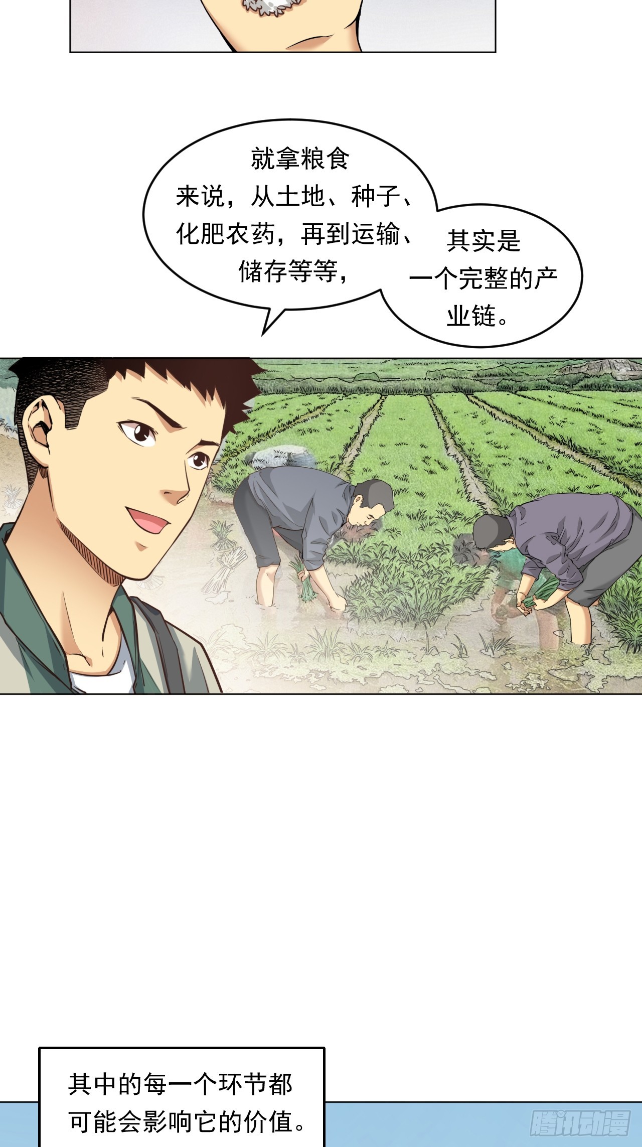 菜场经济理论(1/2)-第53话