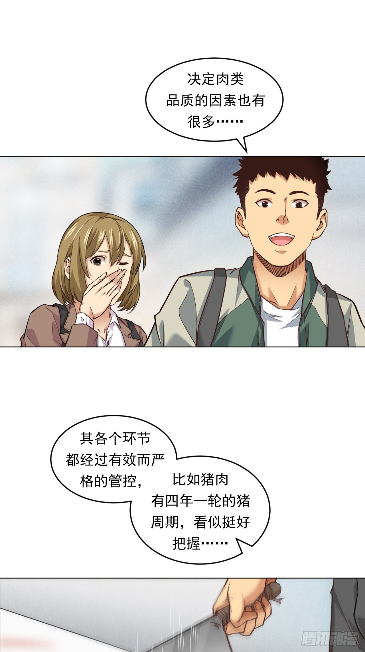 菜场经济理论(1/2)-第53话