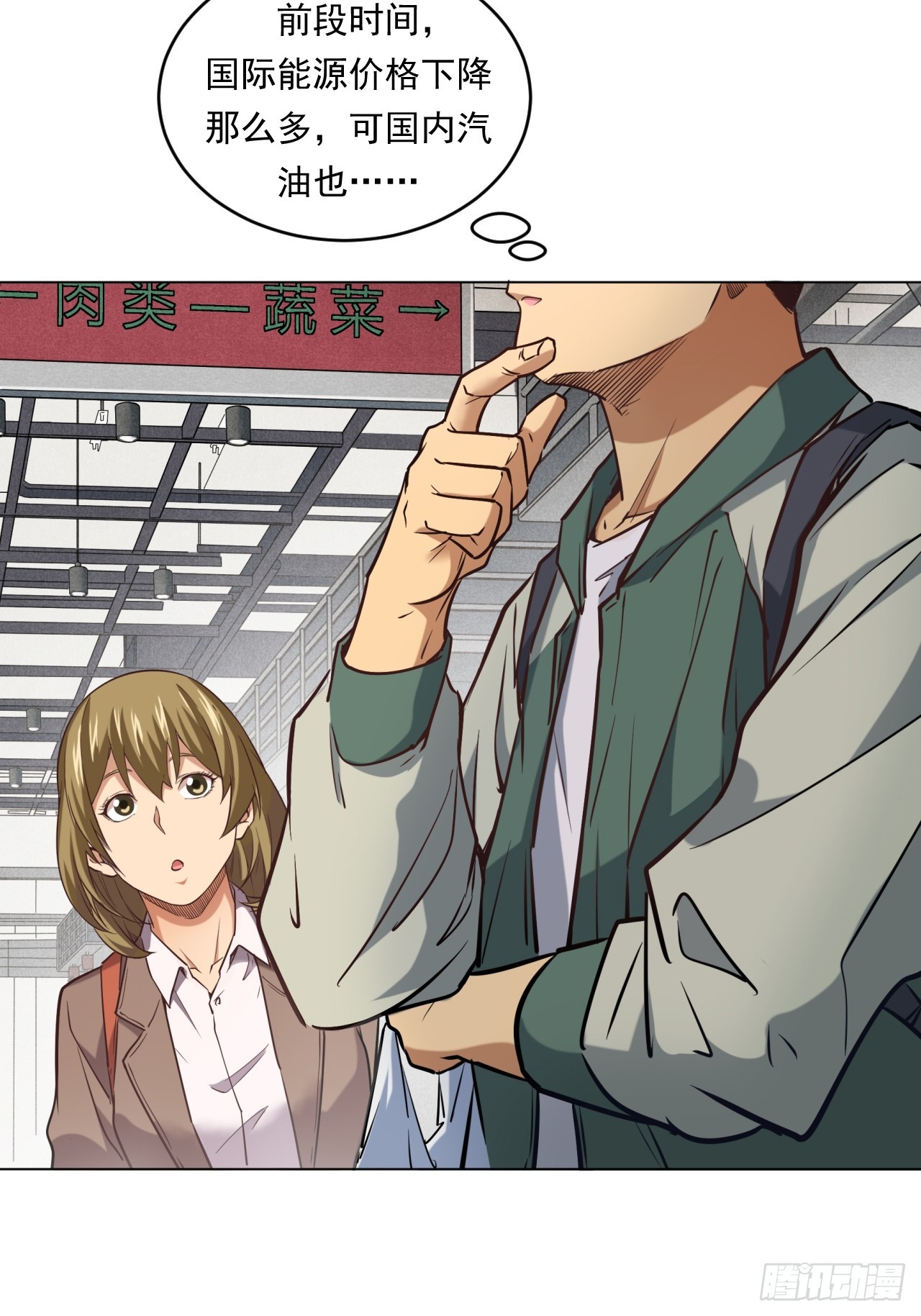 菜场经济理论(1/2)-第53话