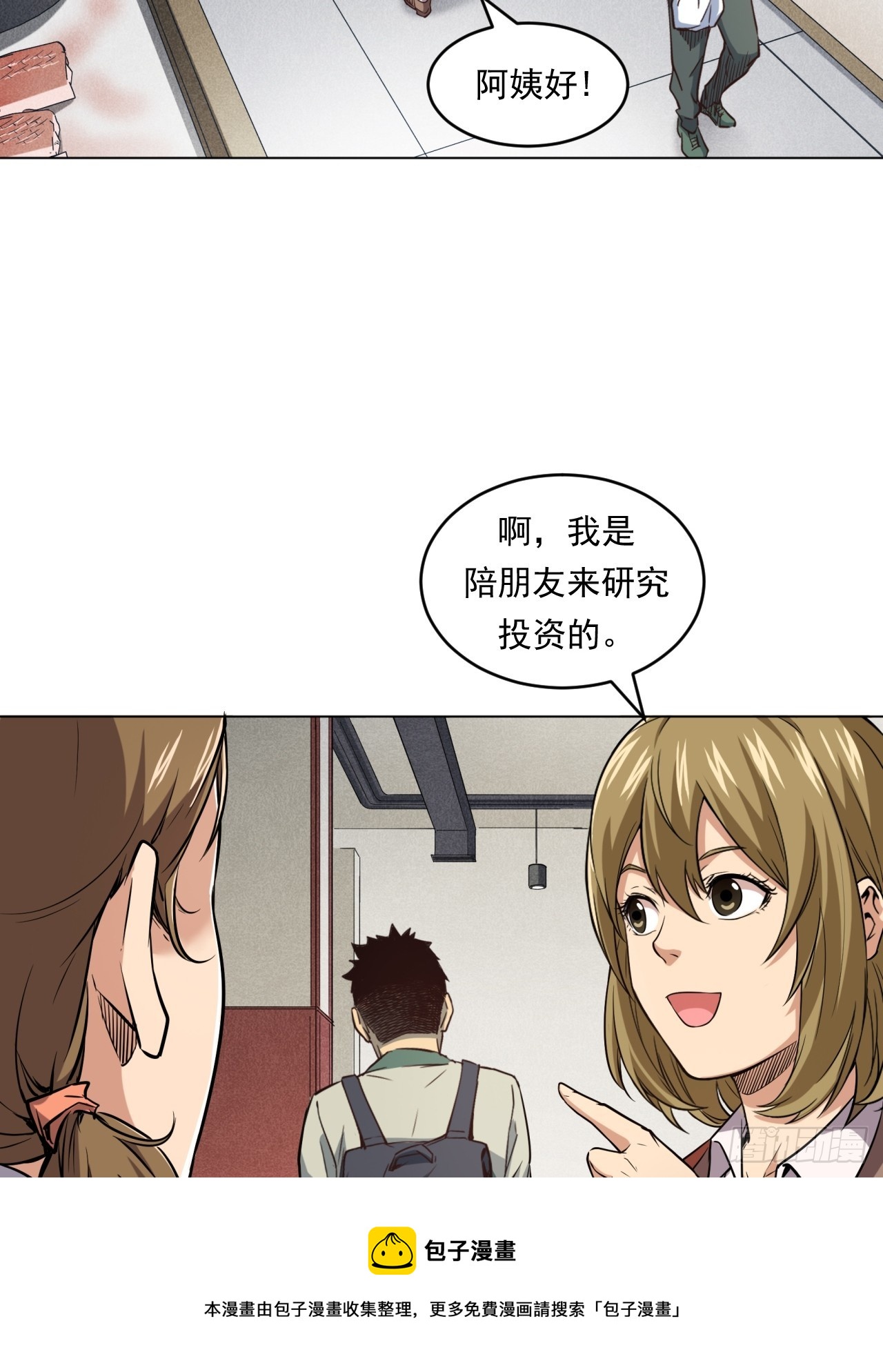 菜场经济理论(1/2)-第53话