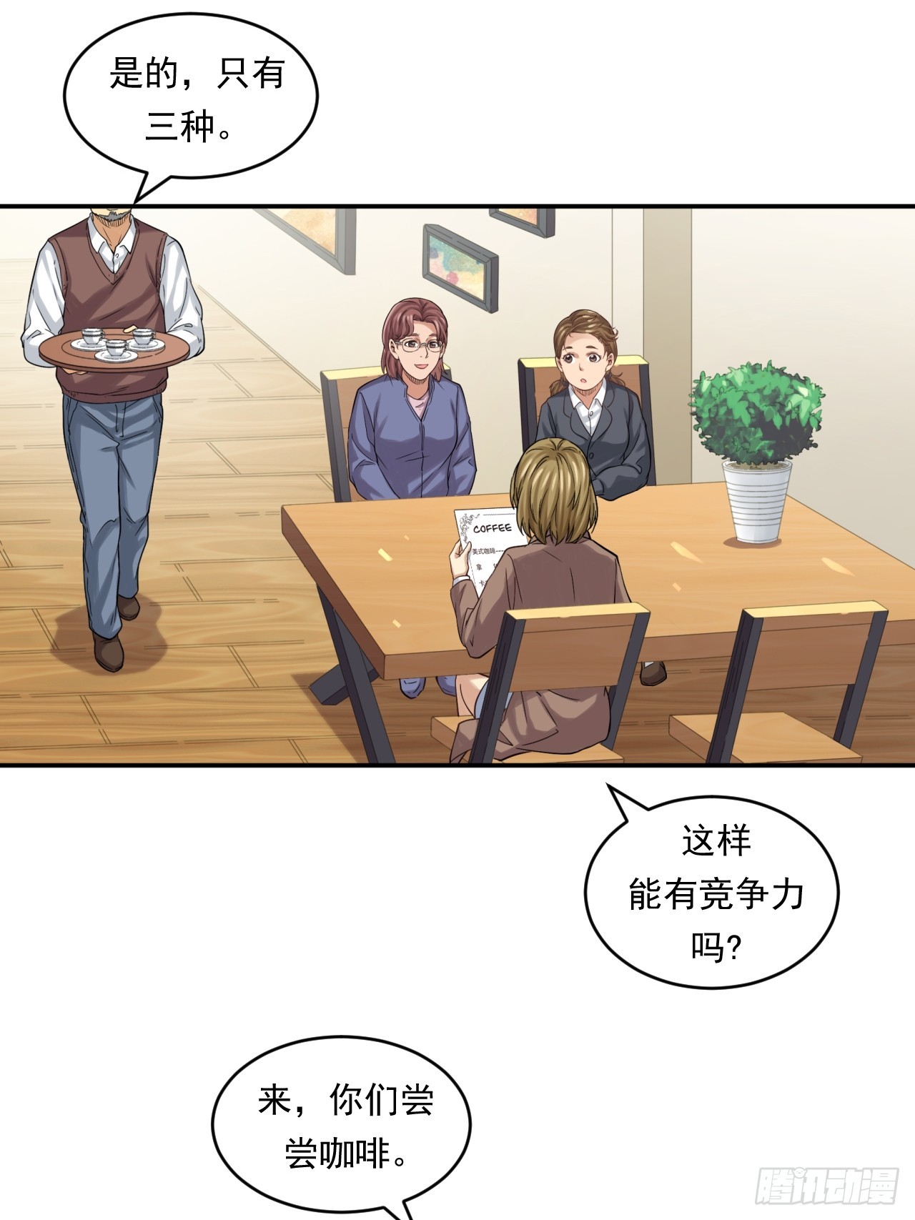 互联网不是洪水猛兽！-第55话